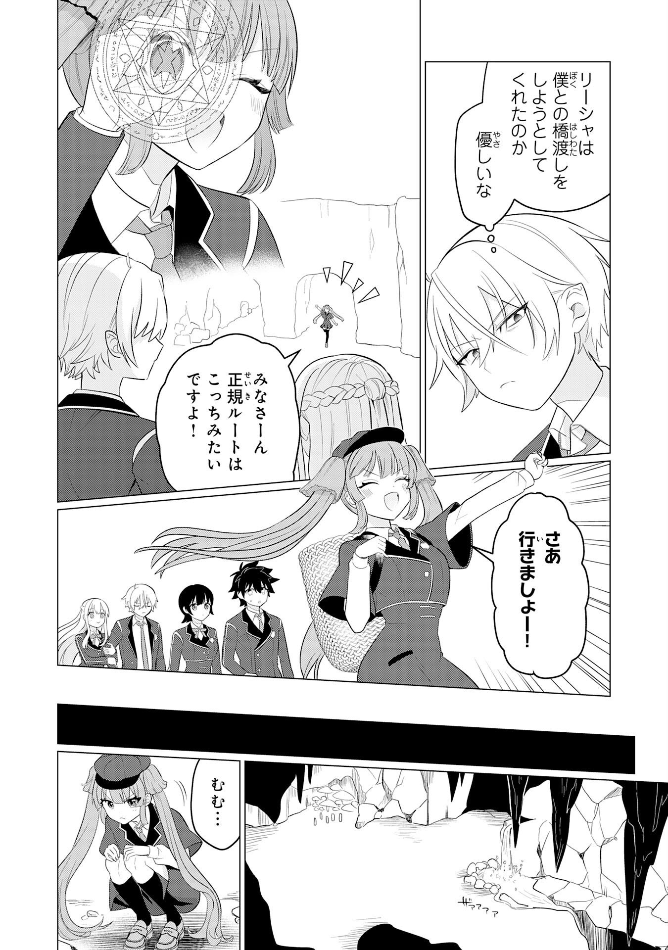 Q. Gouman de Hidou na Akuyaku Kizoku ni, Seigi no Hero ni Akogareru Shounen ga Tensei Shitara? Chapter 8 16ページ