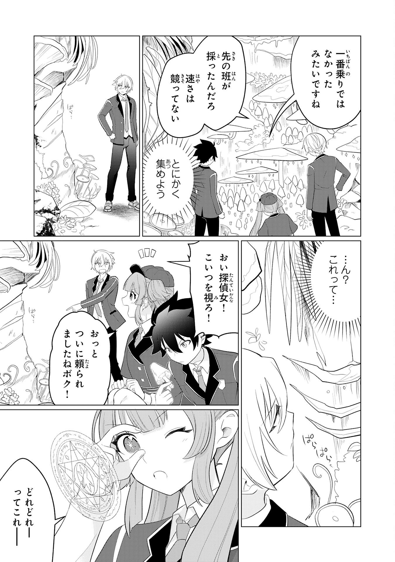 Q. Gouman de Hidou na Akuyaku Kizoku ni, Seigi no Hero ni Akogareru Shounen ga Tensei Shitara? Chapter 8 17ページ