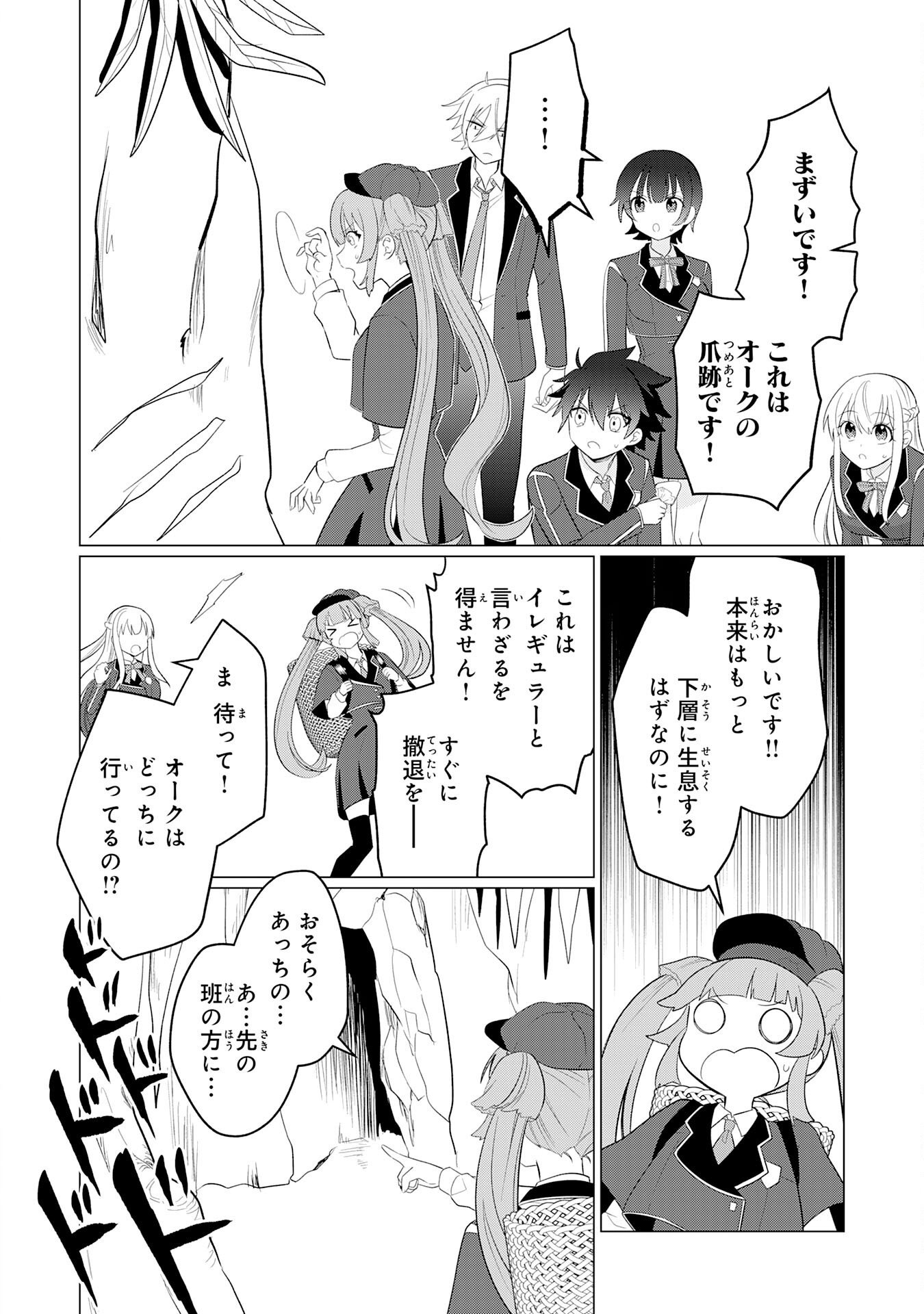 Q. Gouman de Hidou na Akuyaku Kizoku ni, Seigi no Hero ni Akogareru Shounen ga Tensei Shitara? Chapter 8 18ページ