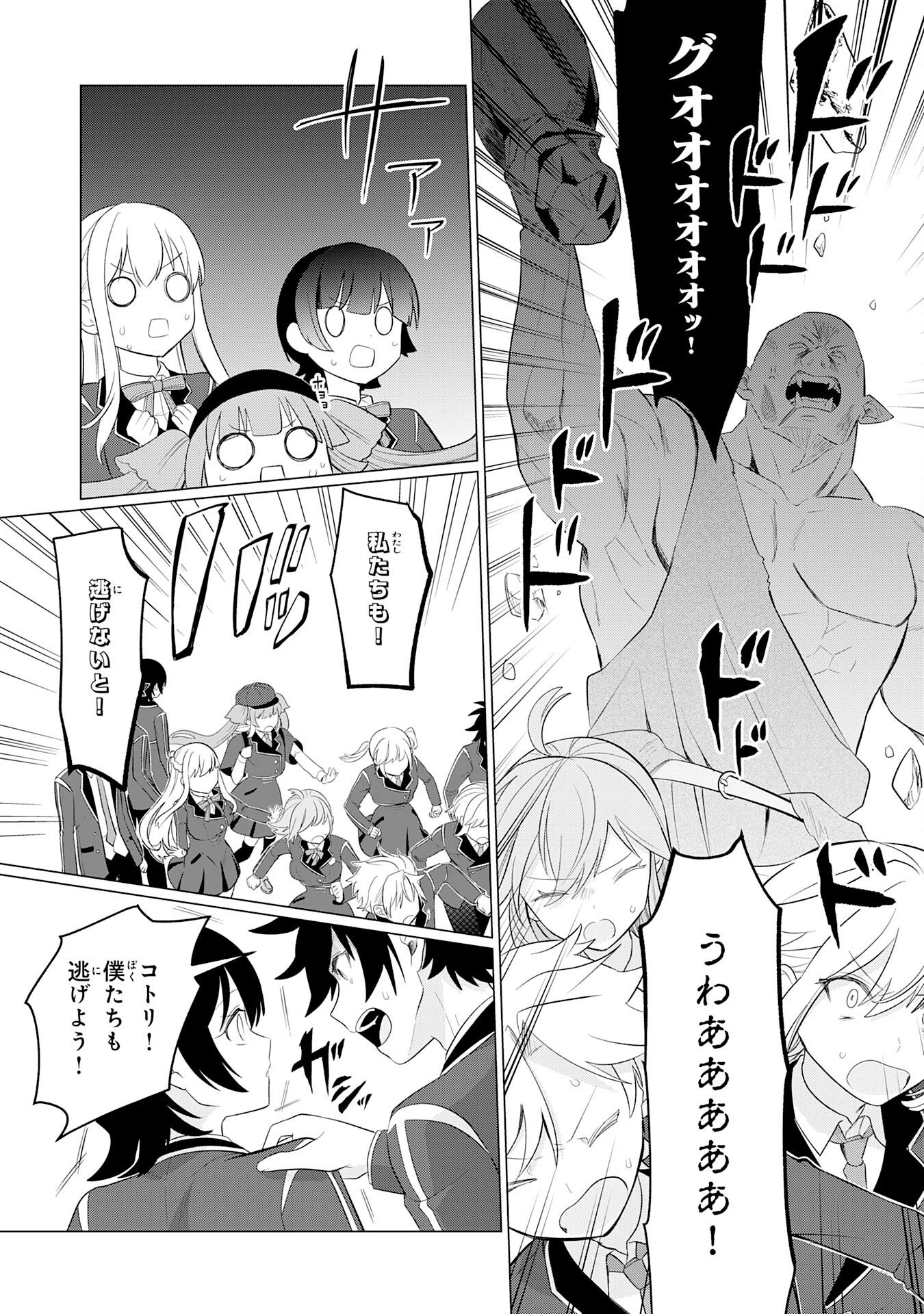 Q. Gouman de Hidou na Akuyaku Kizoku ni, Seigi no Hero ni Akogareru Shounen ga Tensei Shitara? Chapter 8 19ページ