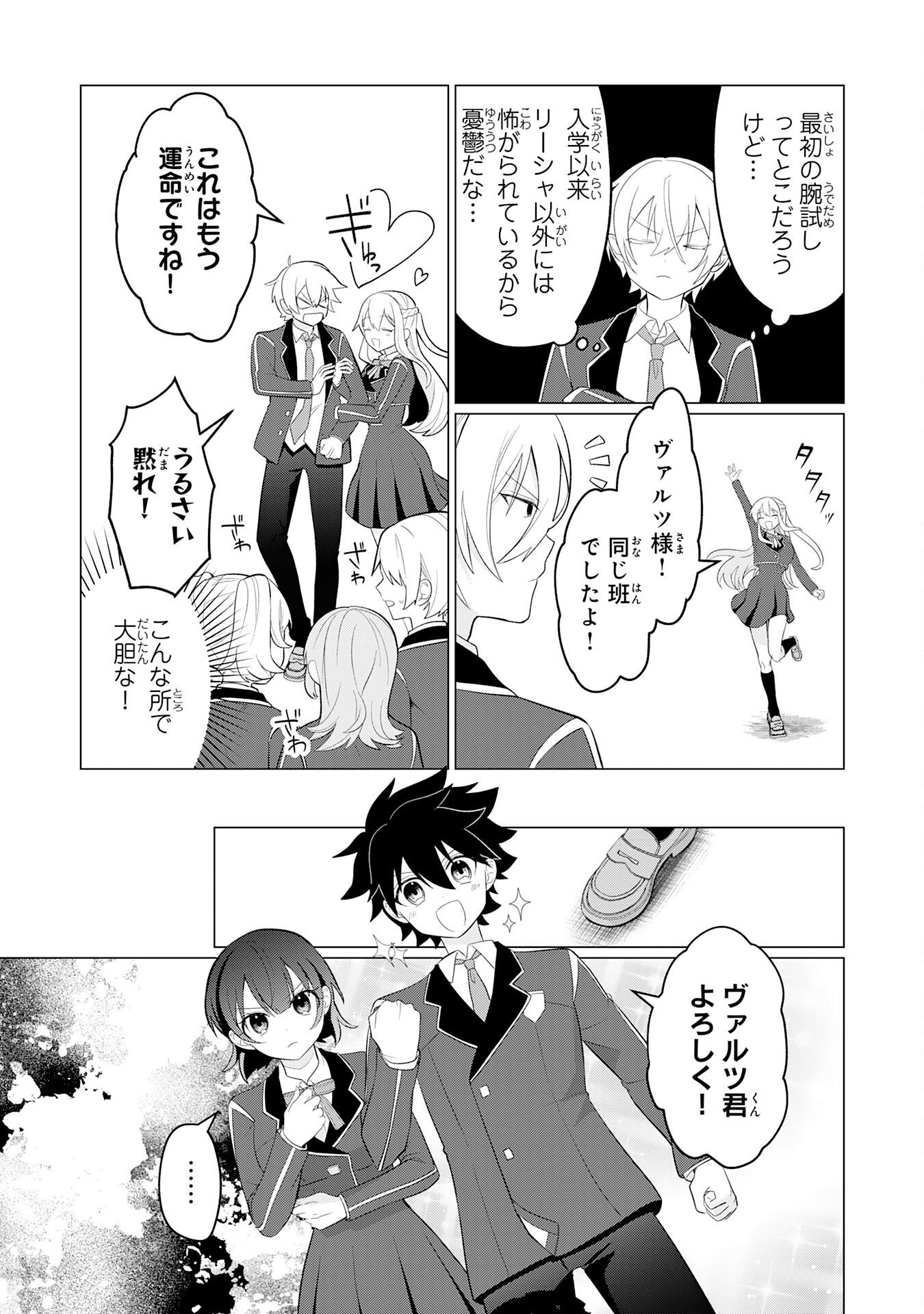 Q. Gouman de Hidou na Akuyaku Kizoku ni, Seigi no Hero ni Akogareru Shounen ga Tensei Shitara? Chapter 8 3ページ