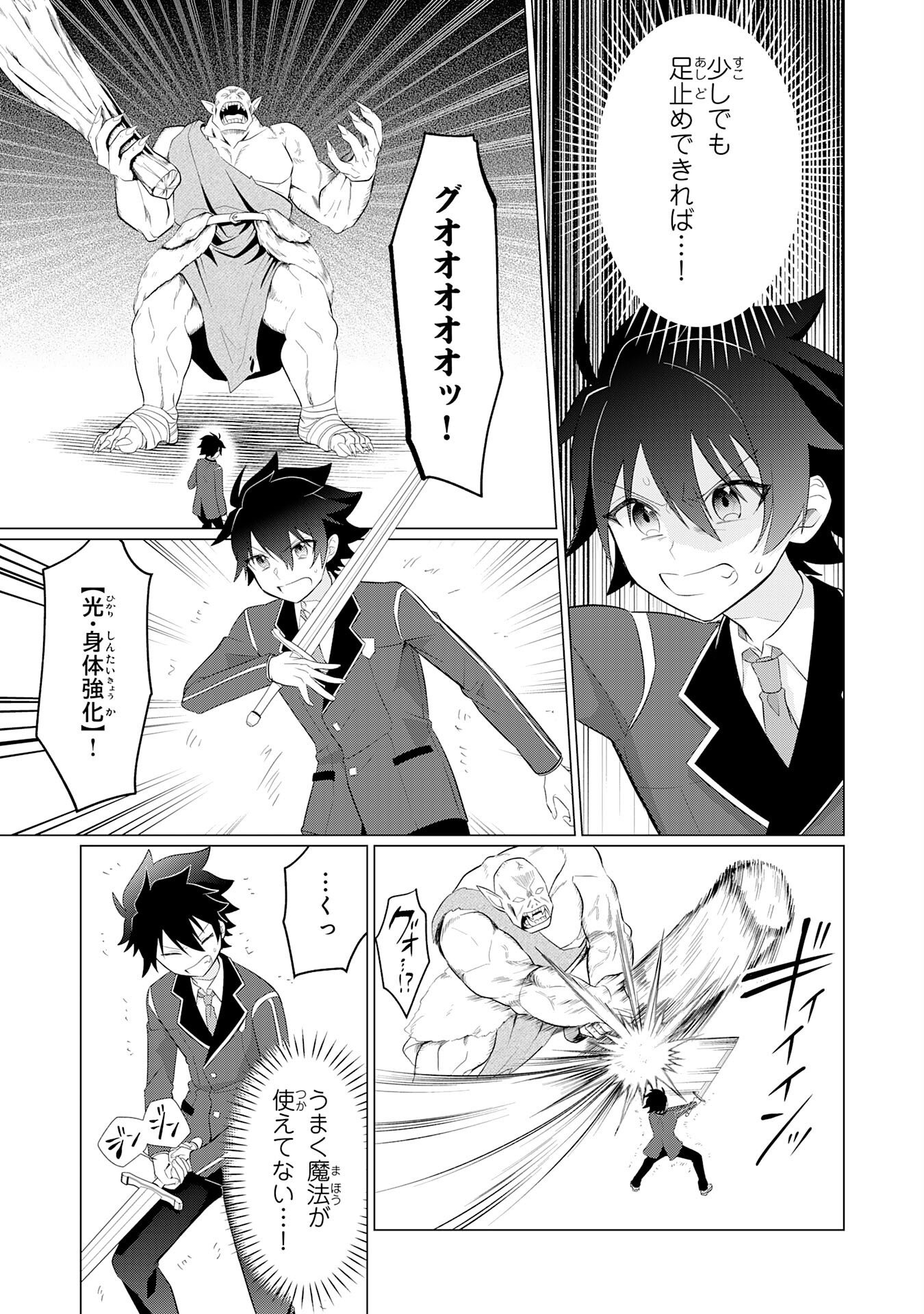 Q. Gouman de Hidou na Akuyaku Kizoku ni, Seigi no Hero ni Akogareru Shounen ga Tensei Shitara? Chapter 8 21ページ