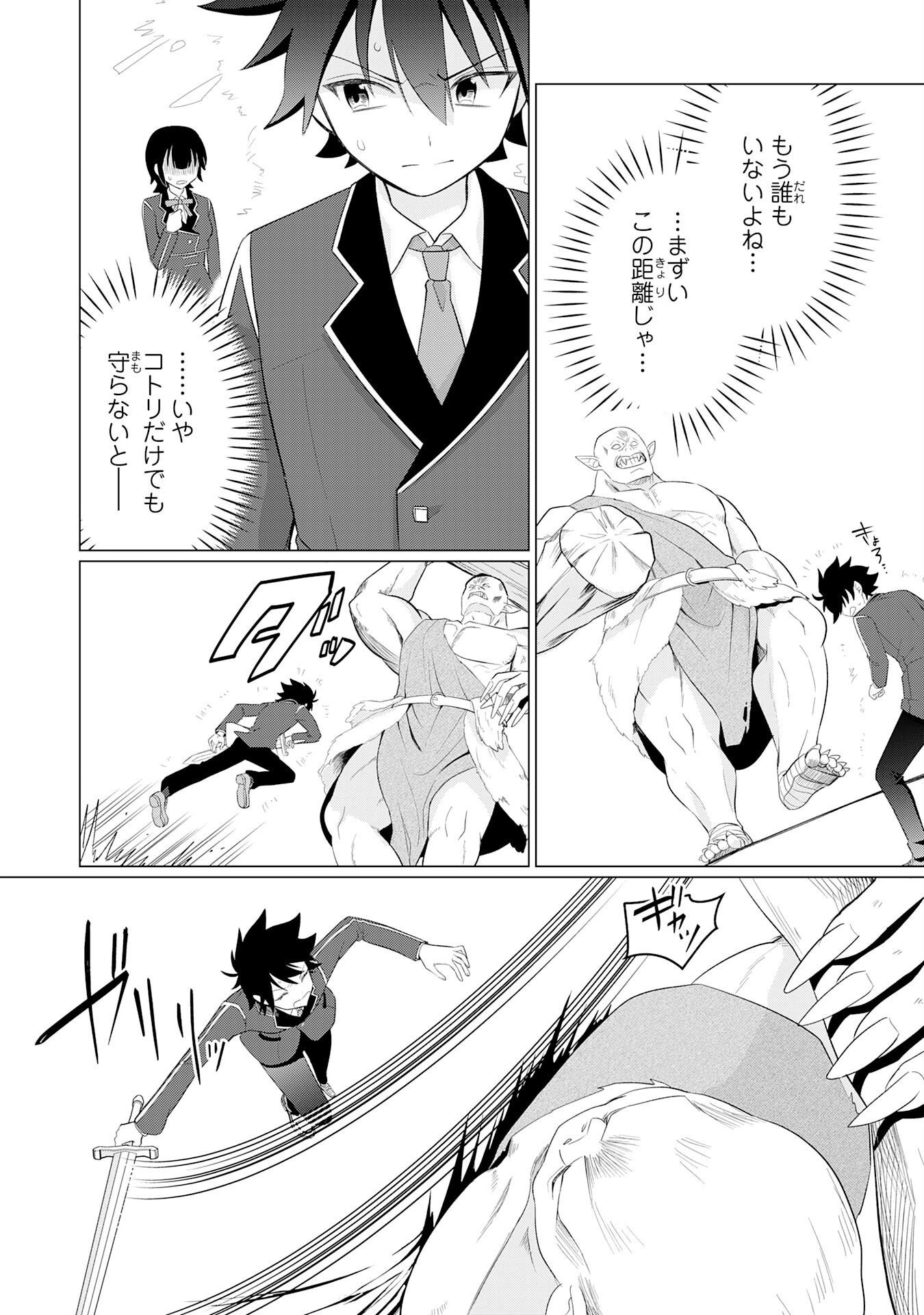 Q. Gouman de Hidou na Akuyaku Kizoku ni, Seigi no Hero ni Akogareru Shounen ga Tensei Shitara? Chapter 8 22ページ