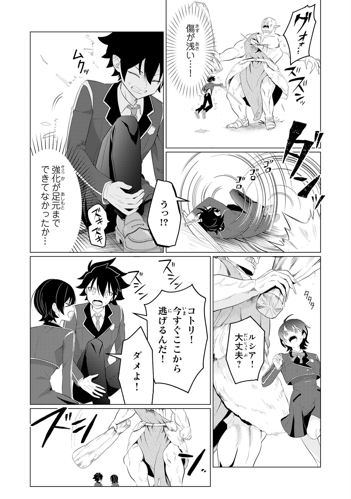 Q. Gouman de Hidou na Akuyaku Kizoku ni, Seigi no Hero ni Akogareru Shounen ga Tensei Shitara? Chapter 8 23ページ