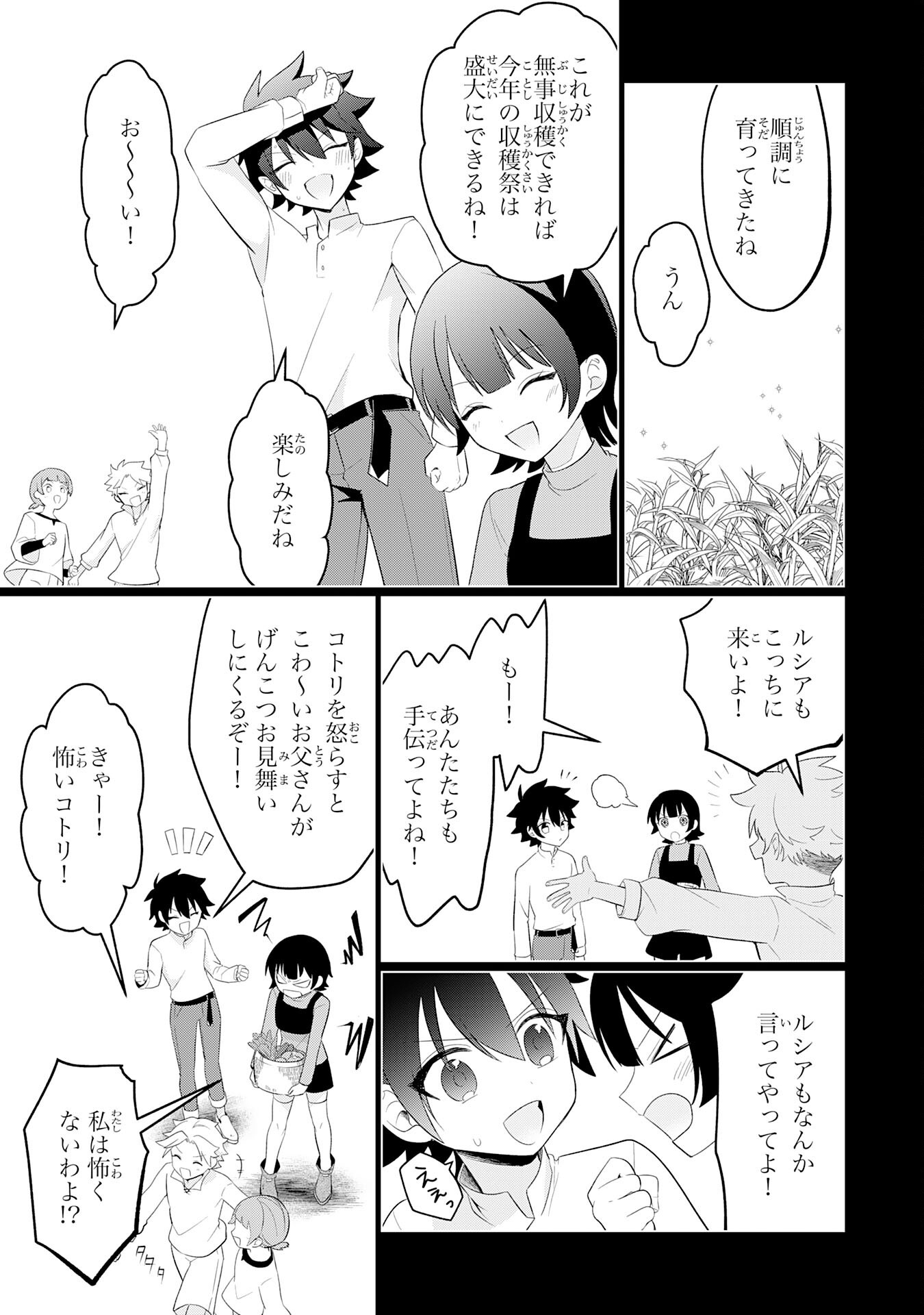 Q. Gouman de Hidou na Akuyaku Kizoku ni, Seigi no Hero ni Akogareru Shounen ga Tensei Shitara? Chapter 8 25ページ