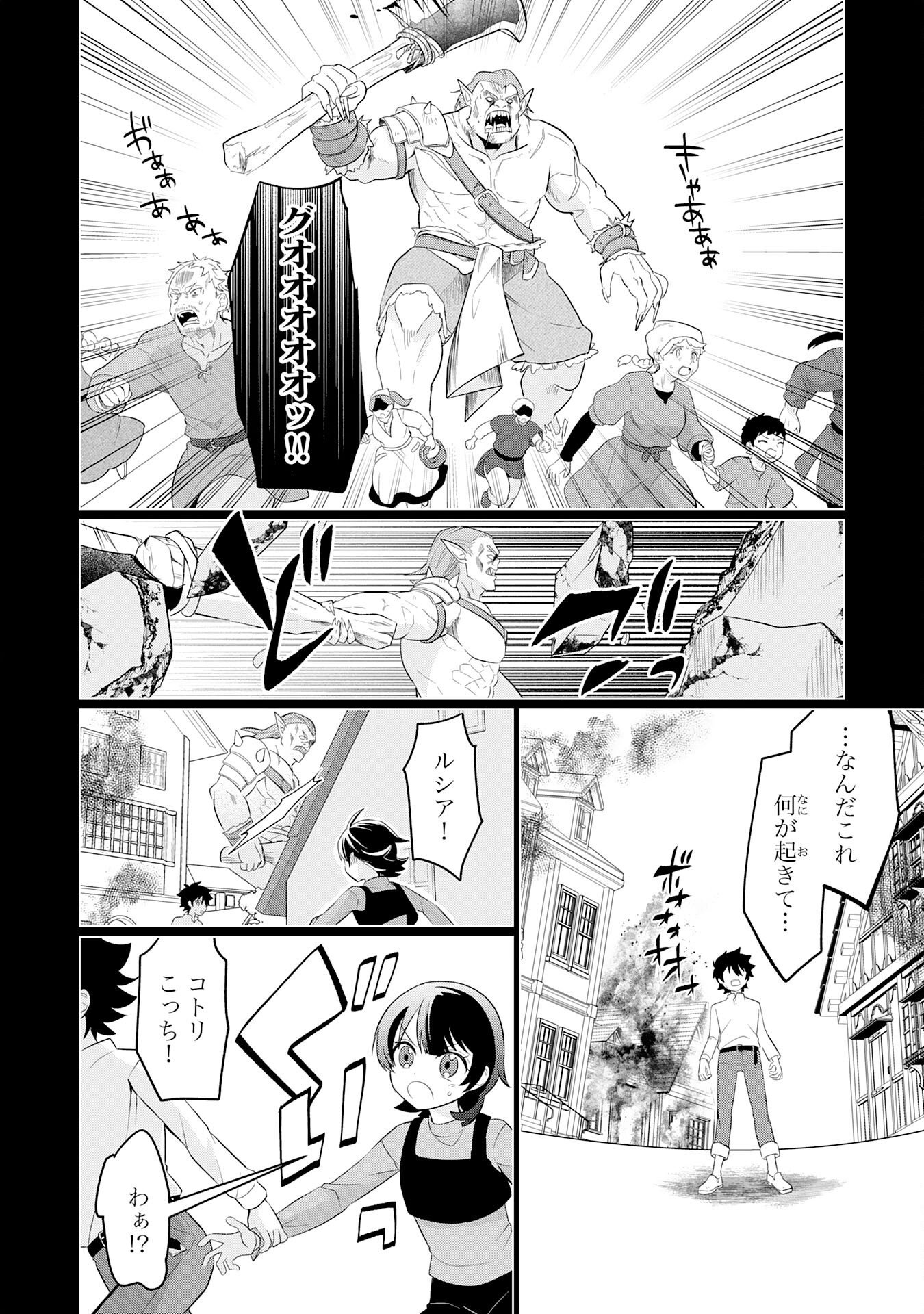 Q. Gouman de Hidou na Akuyaku Kizoku ni, Seigi no Hero ni Akogareru Shounen ga Tensei Shitara? Chapter 8 28ページ