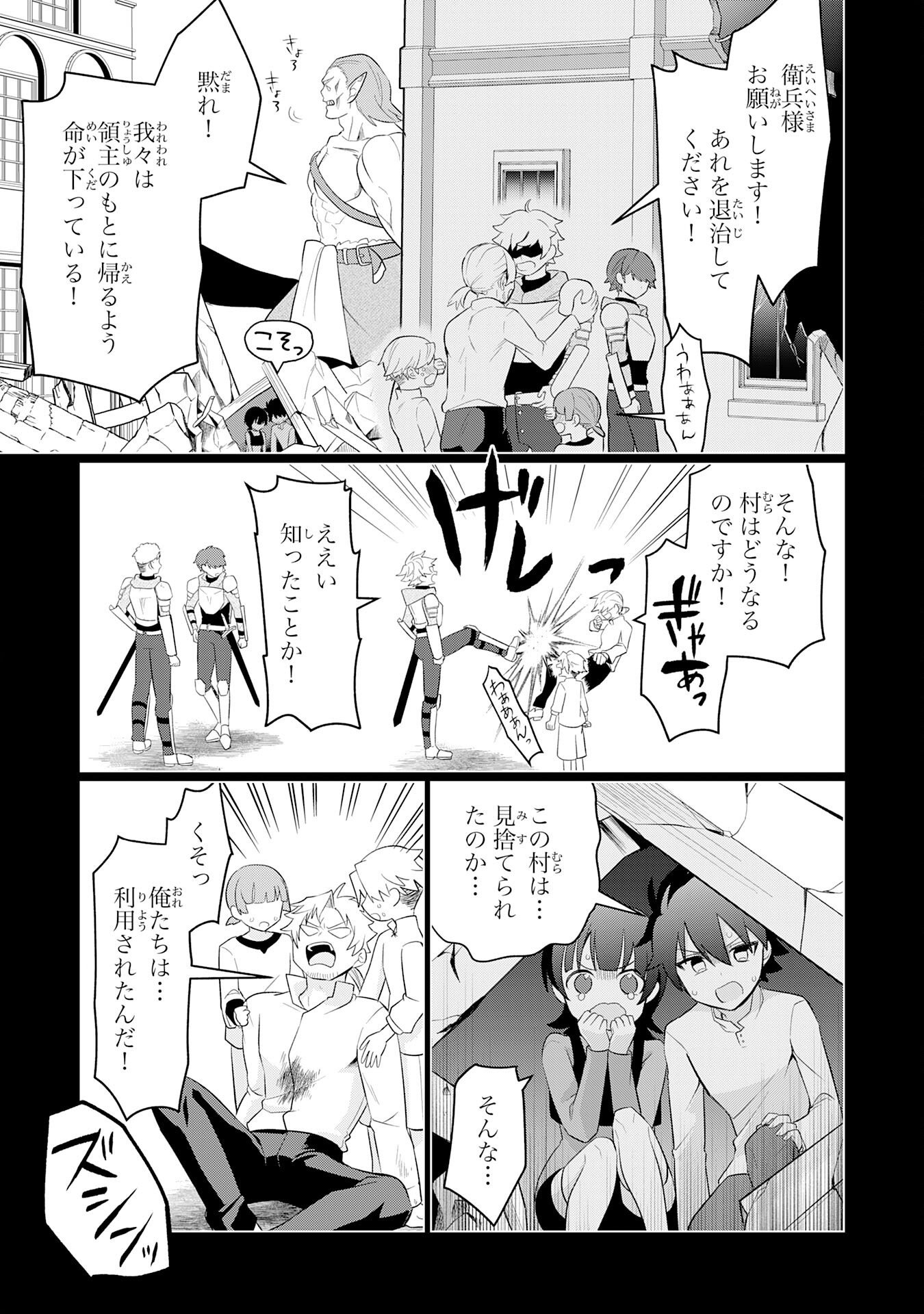 Q. Gouman de Hidou na Akuyaku Kizoku ni, Seigi no Hero ni Akogareru Shounen ga Tensei Shitara? Chapter 8 29ページ