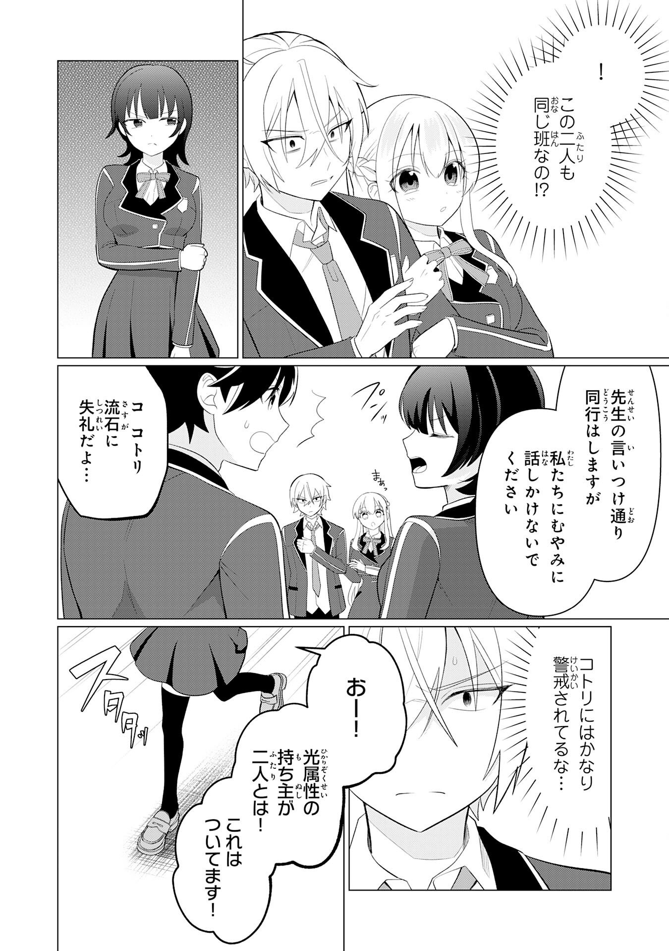 Q. Gouman de Hidou na Akuyaku Kizoku ni, Seigi no Hero ni Akogareru Shounen ga Tensei Shitara? Chapter 8 4ページ