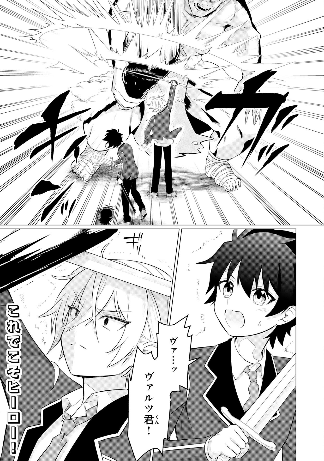 Q. Gouman de Hidou na Akuyaku Kizoku ni, Seigi no Hero ni Akogareru Shounen ga Tensei Shitara? Chapter 8 32ページ