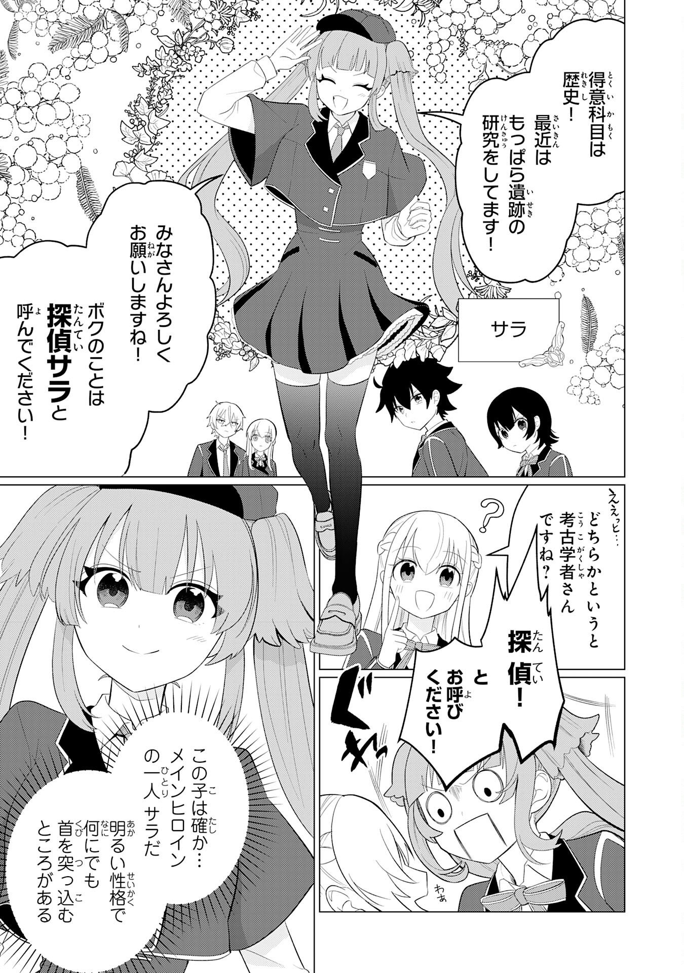 Q. Gouman de Hidou na Akuyaku Kizoku ni, Seigi no Hero ni Akogareru Shounen ga Tensei Shitara? Chapter 8 5ページ