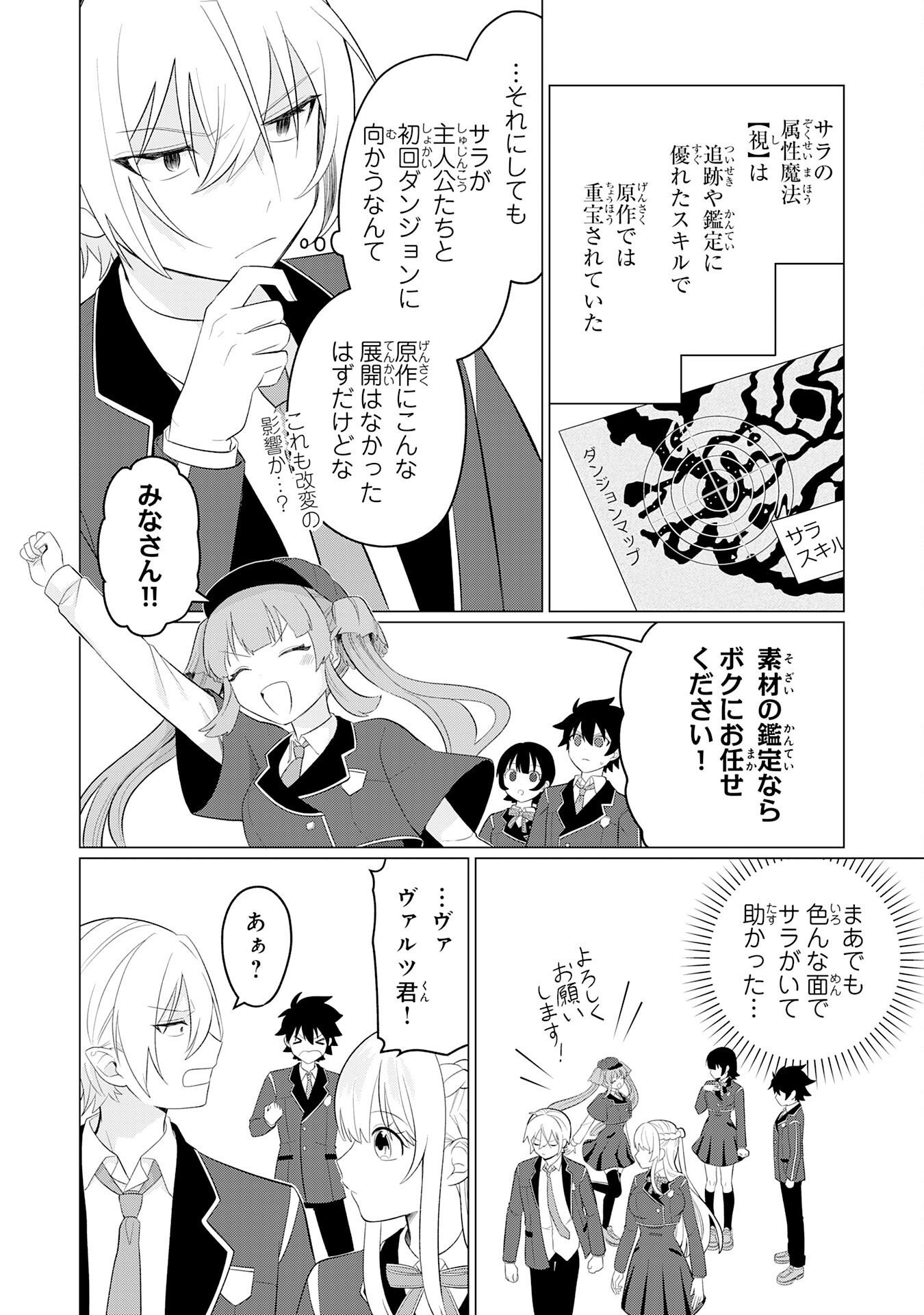 Q. Gouman de Hidou na Akuyaku Kizoku ni, Seigi no Hero ni Akogareru Shounen ga Tensei Shitara? Chapter 8 6ページ
