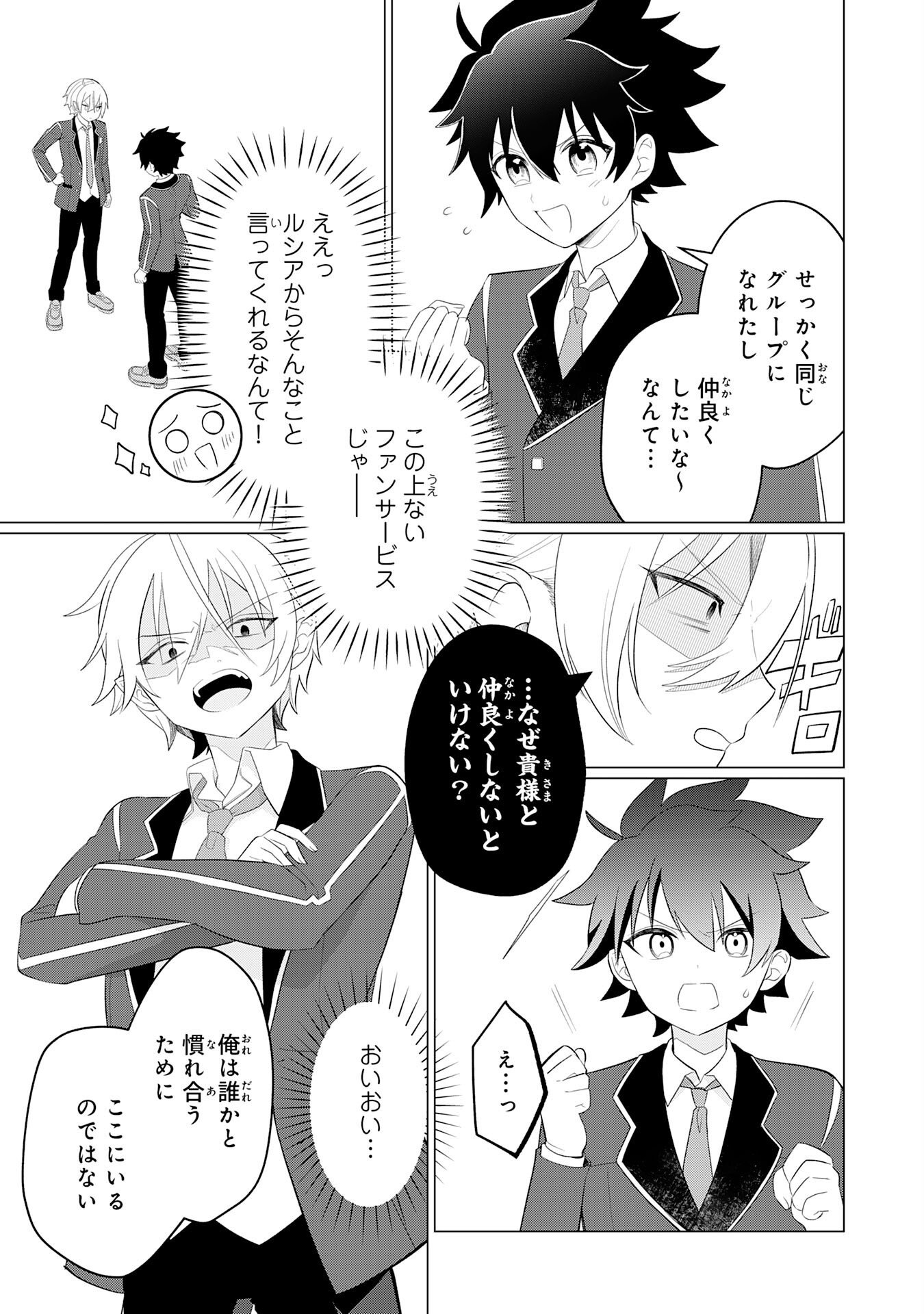 Q. Gouman de Hidou na Akuyaku Kizoku ni, Seigi no Hero ni Akogareru Shounen ga Tensei Shitara? Chapter 8 7ページ