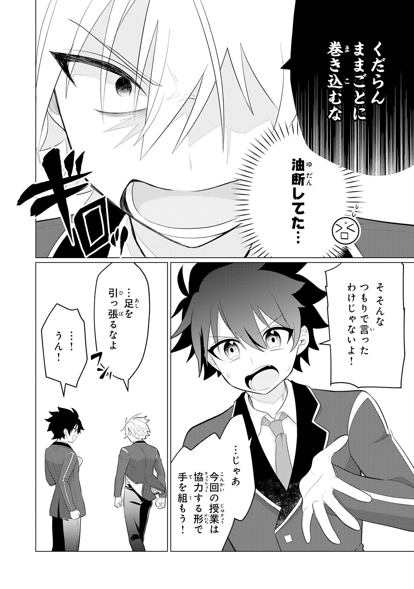 Q. Gouman de Hidou na Akuyaku Kizoku ni, Seigi no Hero ni Akogareru Shounen ga Tensei Shitara? Chapter 8 8ページ
