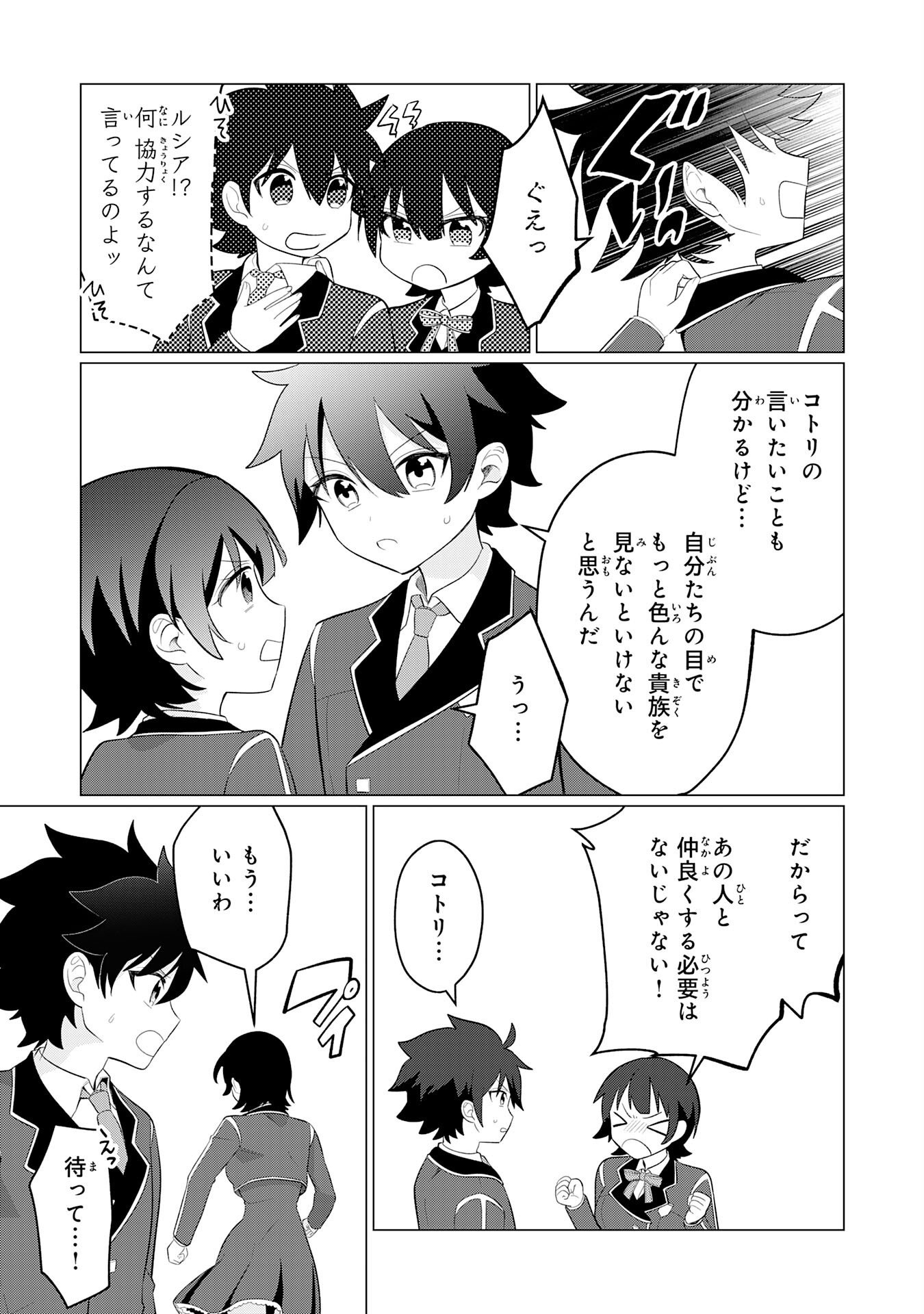 Q. Gouman de Hidou na Akuyaku Kizoku ni, Seigi no Hero ni Akogareru Shounen ga Tensei Shitara? Chapter 8 9ページ
