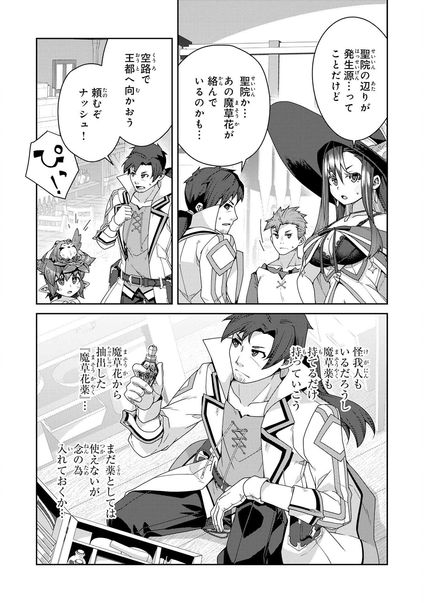 The Rural Magical Herb Pharmacist Makes a Comeback ~After Being Fired From My Corrupt Former Workplace, I Went Independent and Somehow Attracted Top-Class Professionals From Various Fields~ Chapter 15 2ページ