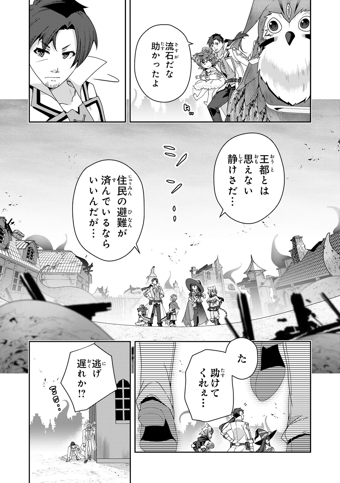 The Rural Magical Herb Pharmacist Makes a Comeback ~After Being Fired From My Corrupt Former Workplace, I Went Independent and Somehow Attracted Top-Class Professionals From Various Fields~ Chapter 15 15ページ