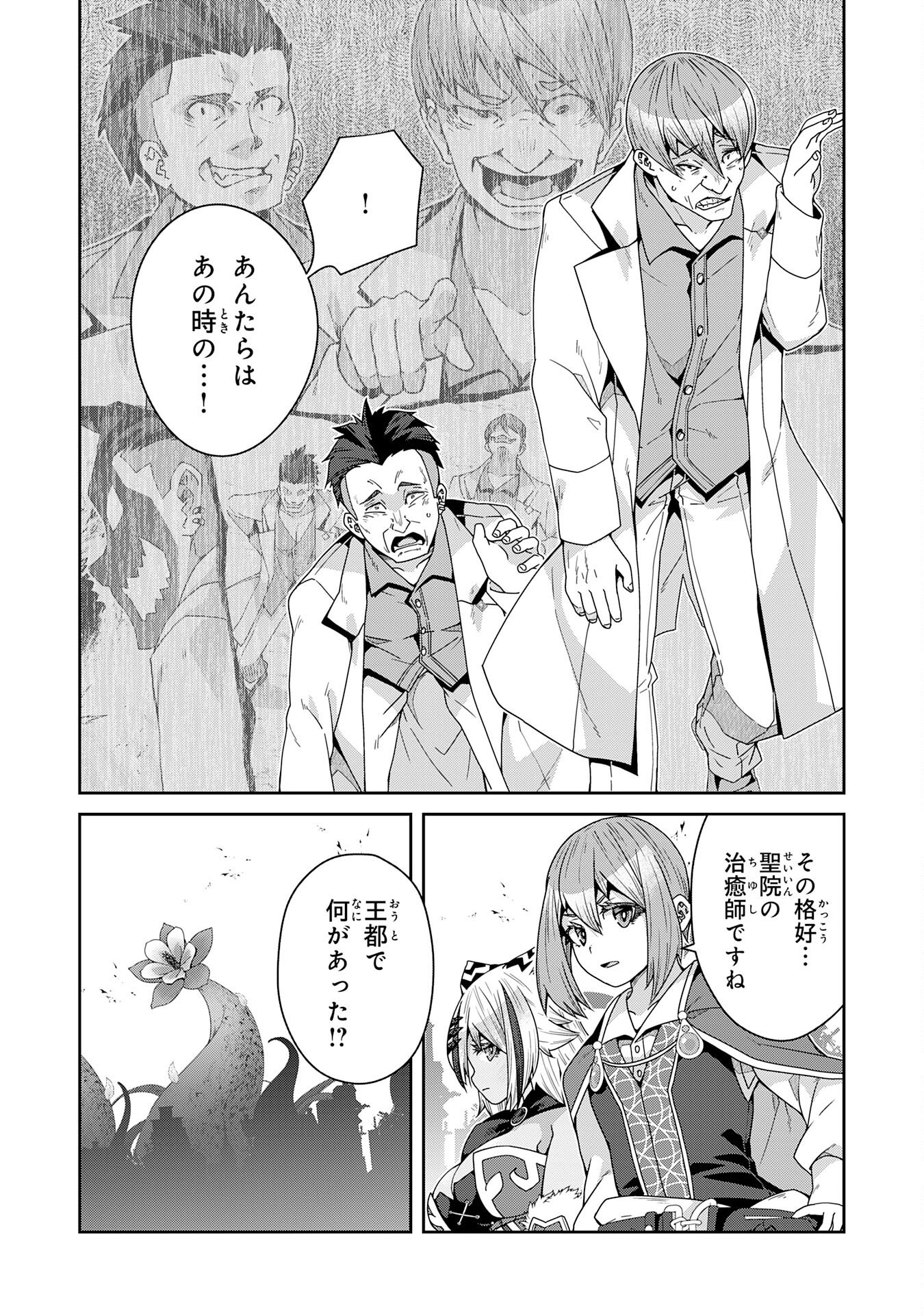 The Rural Magical Herb Pharmacist Makes a Comeback ~After Being Fired From My Corrupt Former Workplace, I Went Independent and Somehow Attracted Top-Class Professionals From Various Fields~ Chapter 15 16ページ