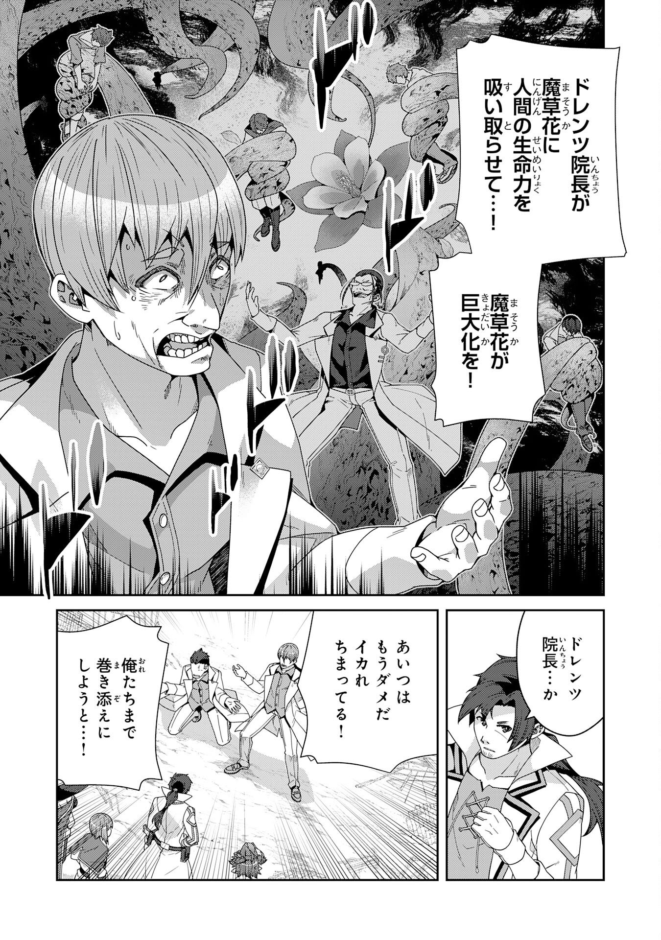 The Rural Magical Herb Pharmacist Makes a Comeback ~After Being Fired From My Corrupt Former Workplace, I Went Independent and Somehow Attracted Top-Class Professionals From Various Fields~ Chapter 15 17ページ