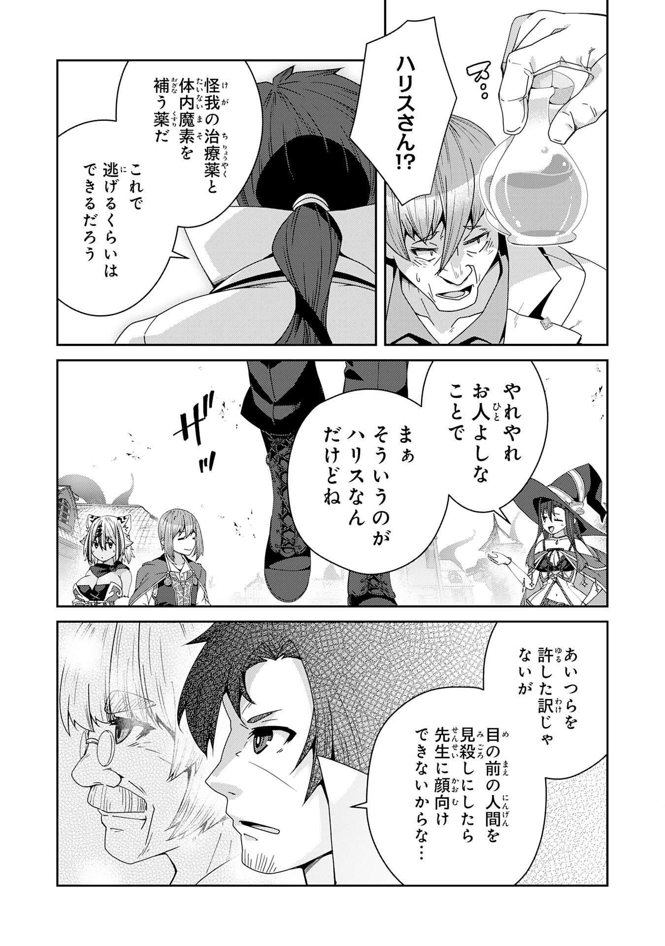 The Rural Magical Herb Pharmacist Makes a Comeback ~After Being Fired From My Corrupt Former Workplace, I Went Independent and Somehow Attracted Top-Class Professionals From Various Fields~ Chapter 15 19ページ