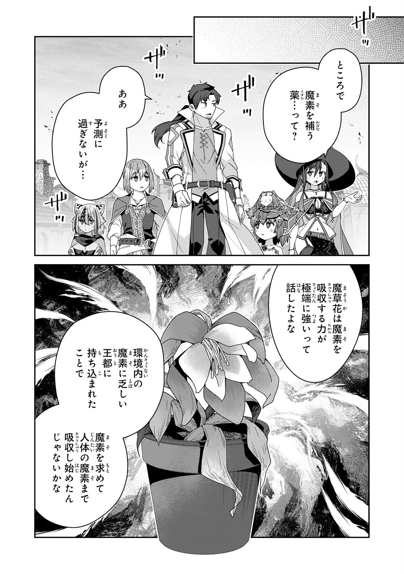 The Rural Magical Herb Pharmacist Makes a Comeback ~After Being Fired From My Corrupt Former Workplace, I Went Independent and Somehow Attracted Top-Class Professionals From Various Fields~ Chapter 15 20ページ