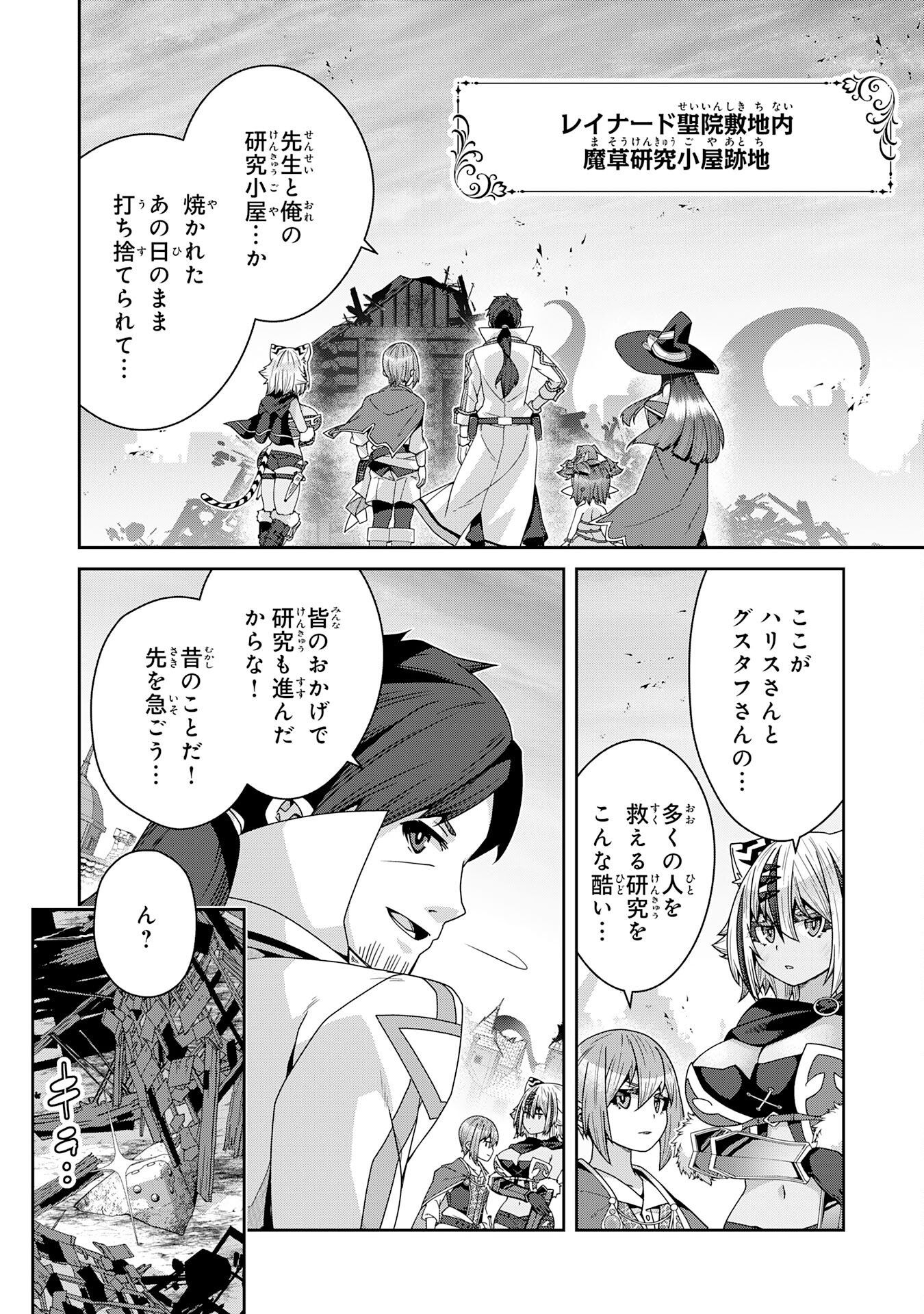 The Rural Magical Herb Pharmacist Makes a Comeback ~After Being Fired From My Corrupt Former Workplace, I Went Independent and Somehow Attracted Top-Class Professionals From Various Fields~ Chapter 15 22ページ