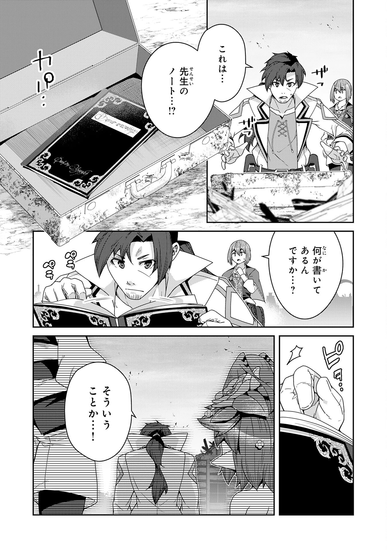 The Rural Magical Herb Pharmacist Makes a Comeback ~After Being Fired From My Corrupt Former Workplace, I Went Independent and Somehow Attracted Top-Class Professionals From Various Fields~ Chapter 15 23ページ