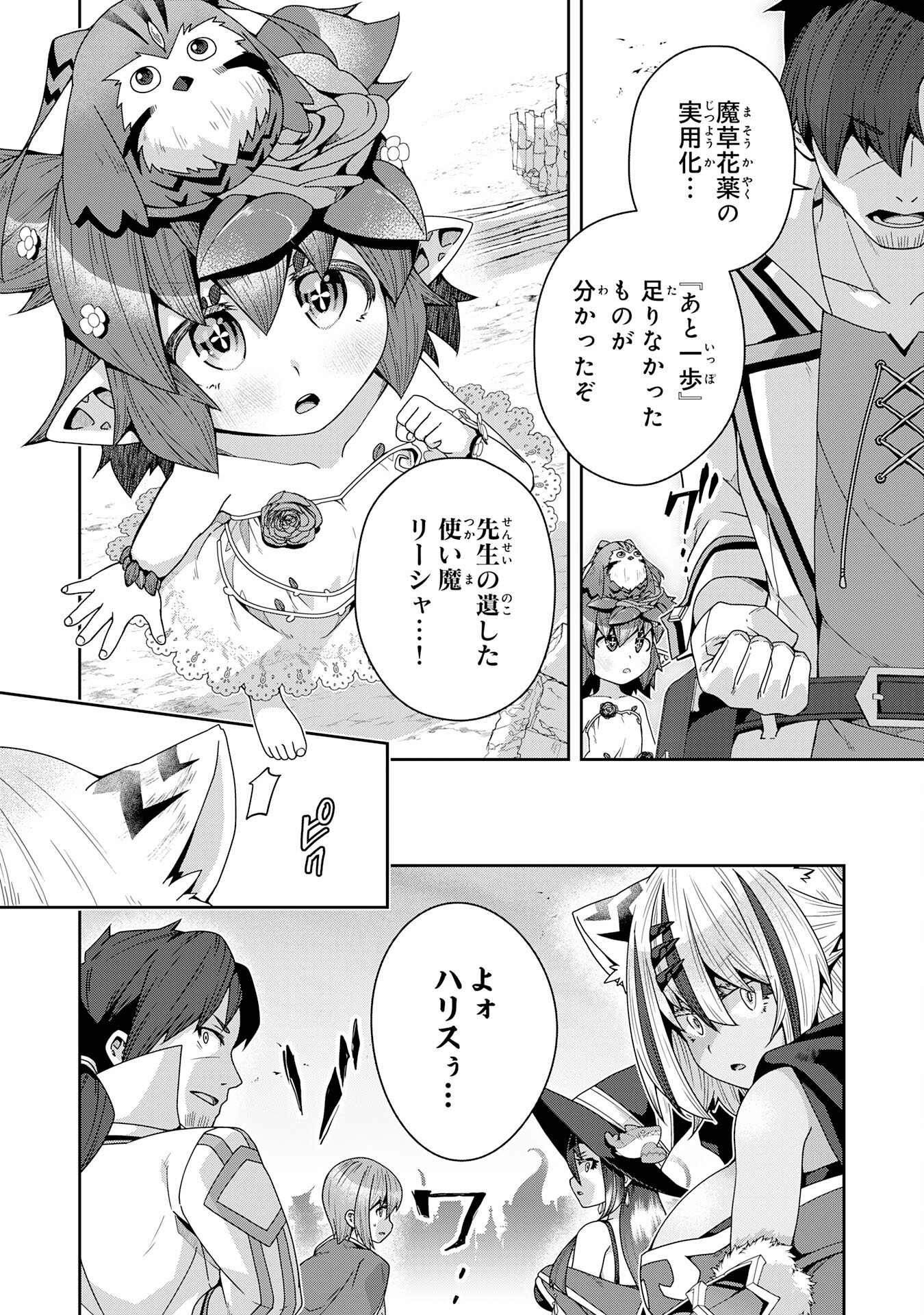 The Rural Magical Herb Pharmacist Makes a Comeback ~After Being Fired From My Corrupt Former Workplace, I Went Independent and Somehow Attracted Top-Class Professionals From Various Fields~ Chapter 15 24ページ