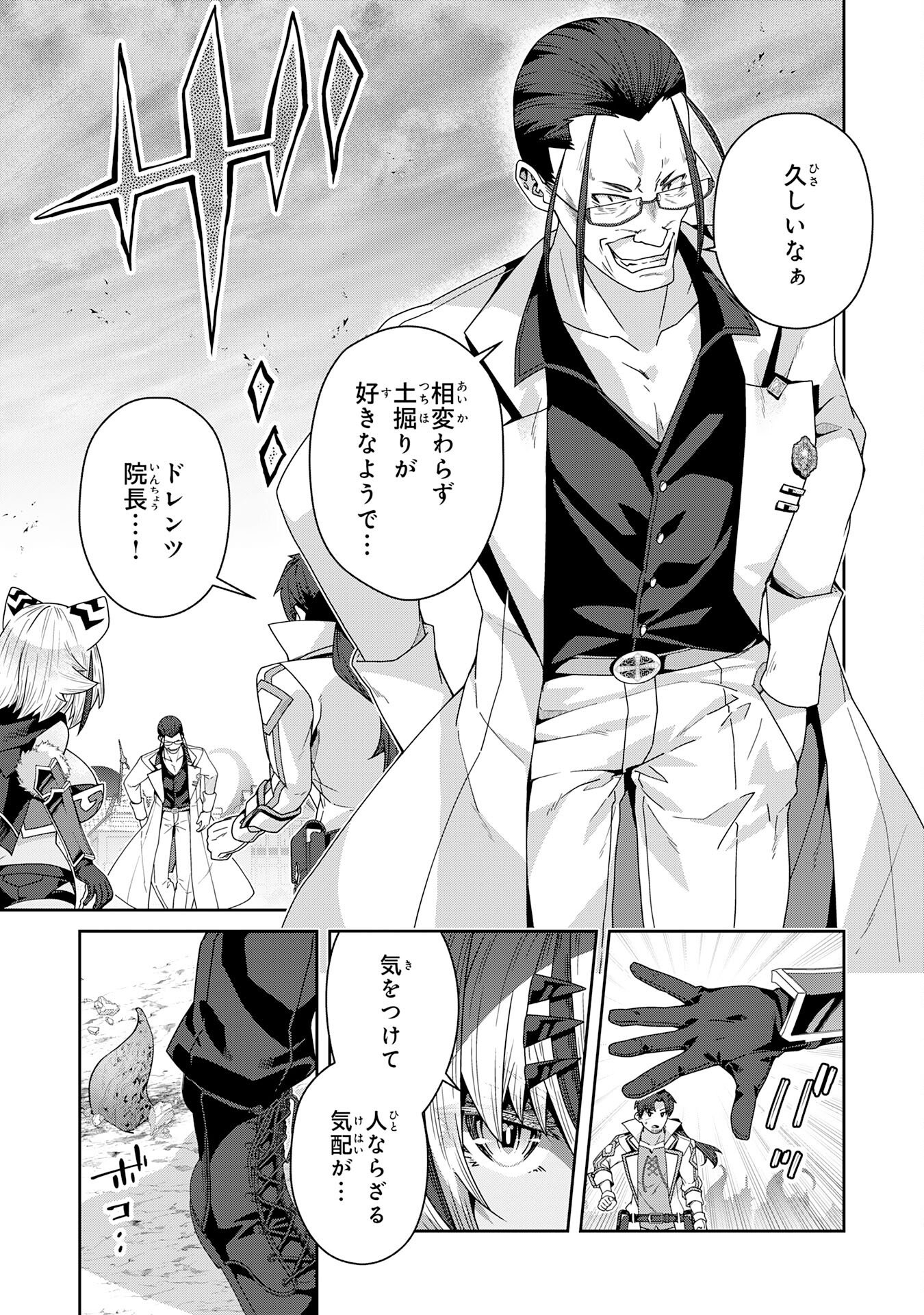 The Rural Magical Herb Pharmacist Makes a Comeback ~After Being Fired From My Corrupt Former Workplace, I Went Independent and Somehow Attracted Top-Class Professionals From Various Fields~ Chapter 15 25ページ