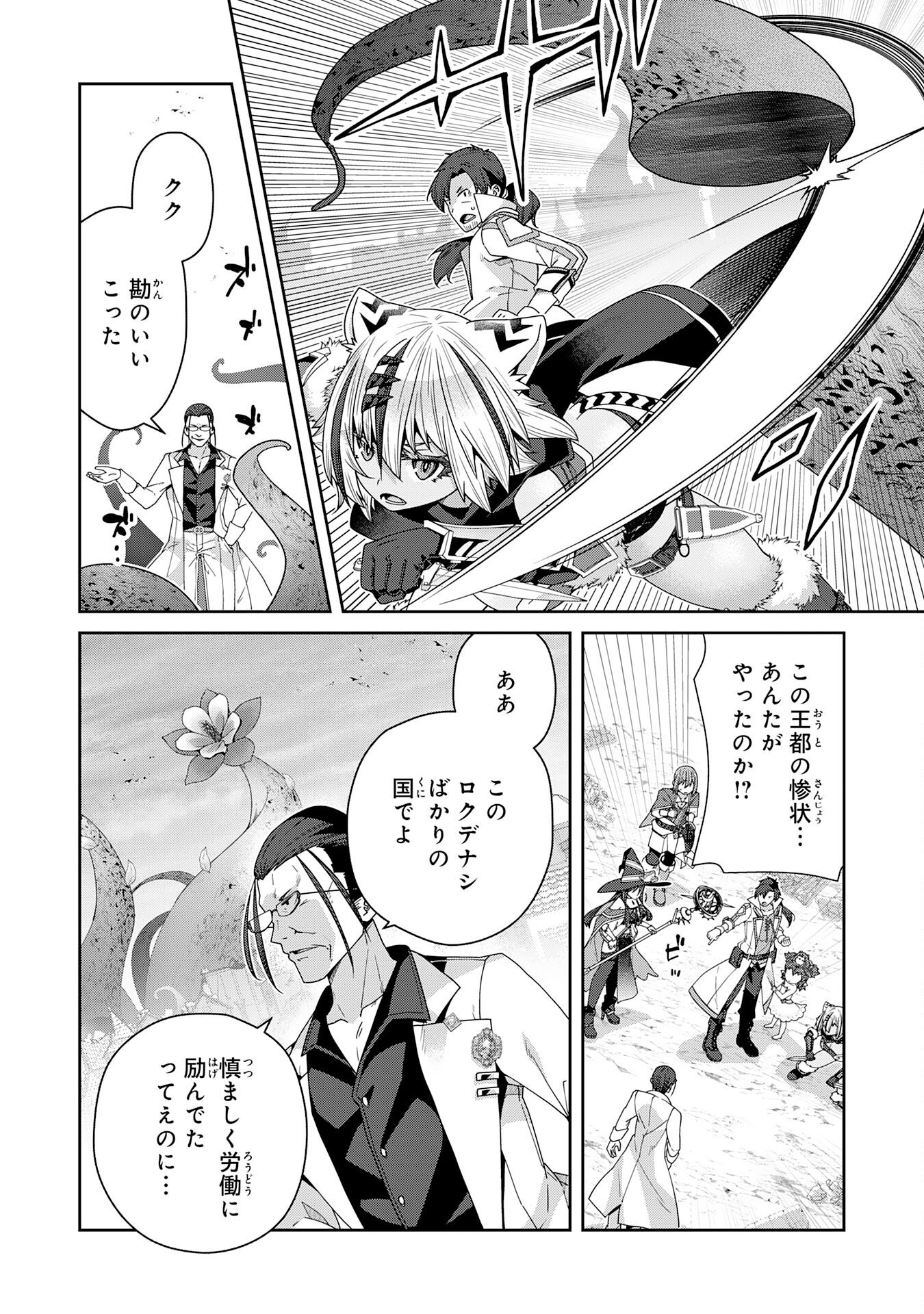 The Rural Magical Herb Pharmacist Makes a Comeback ~After Being Fired From My Corrupt Former Workplace, I Went Independent and Somehow Attracted Top-Class Professionals From Various Fields~ Chapter 15 26ページ