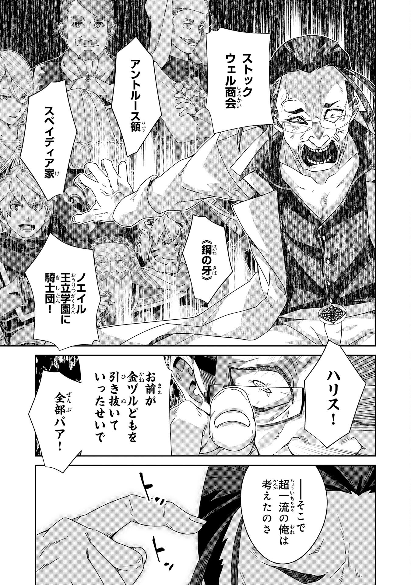 The Rural Magical Herb Pharmacist Makes a Comeback ~After Being Fired From My Corrupt Former Workplace, I Went Independent and Somehow Attracted Top-Class Professionals From Various Fields~ Chapter 15 27ページ