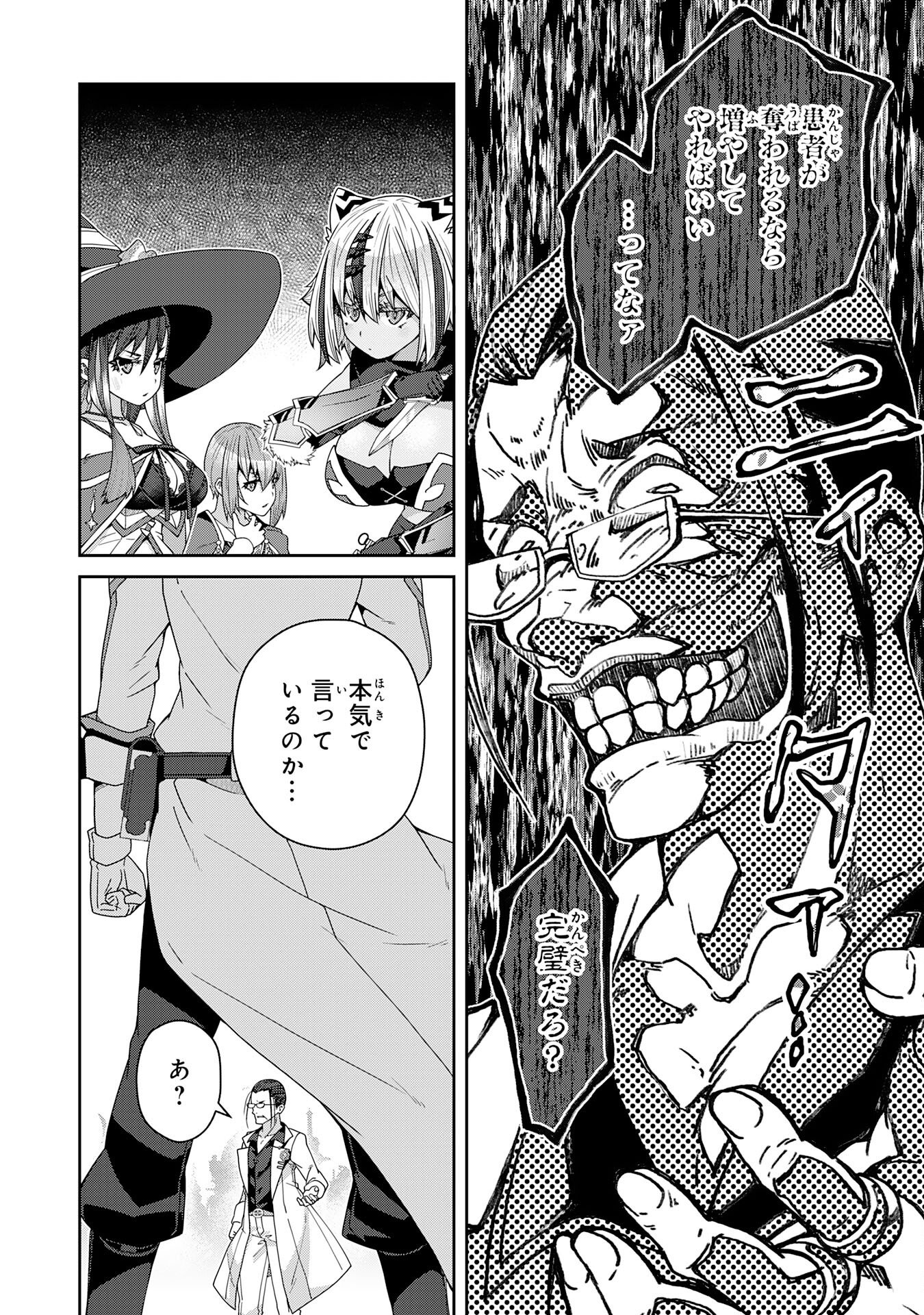 The Rural Magical Herb Pharmacist Makes a Comeback ~After Being Fired From My Corrupt Former Workplace, I Went Independent and Somehow Attracted Top-Class Professionals From Various Fields~ Chapter 15 28ページ