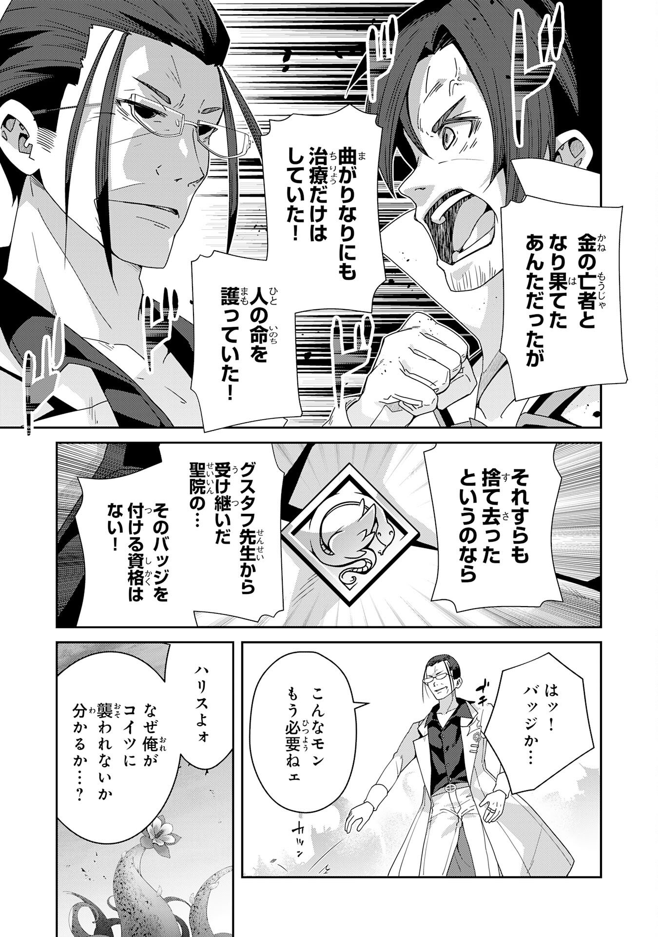 The Rural Magical Herb Pharmacist Makes a Comeback ~After Being Fired From My Corrupt Former Workplace, I Went Independent and Somehow Attracted Top-Class Professionals From Various Fields~ Chapter 15 29ページ