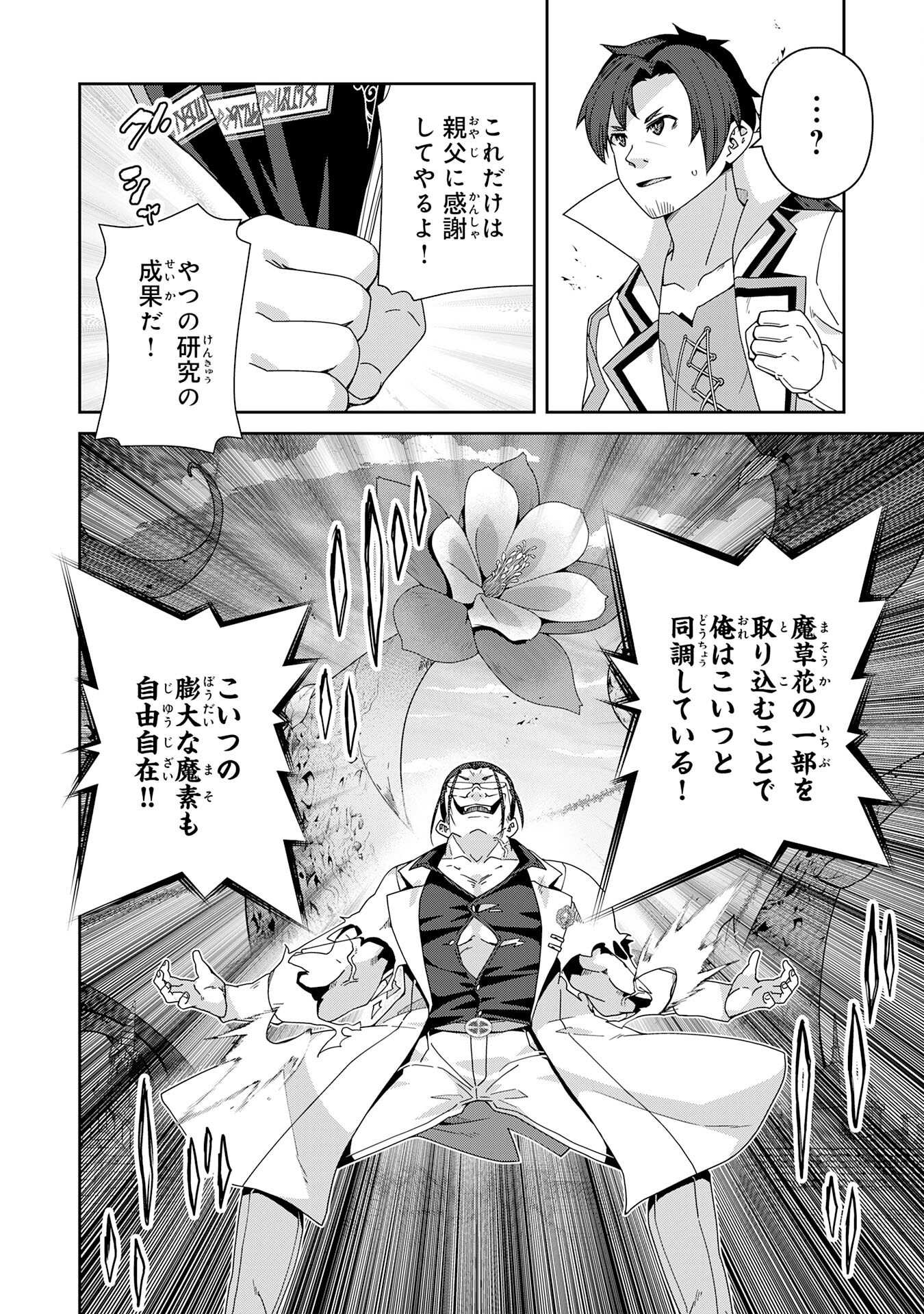The Rural Magical Herb Pharmacist Makes a Comeback ~After Being Fired From My Corrupt Former Workplace, I Went Independent and Somehow Attracted Top-Class Professionals From Various Fields~ Chapter 15 30ページ