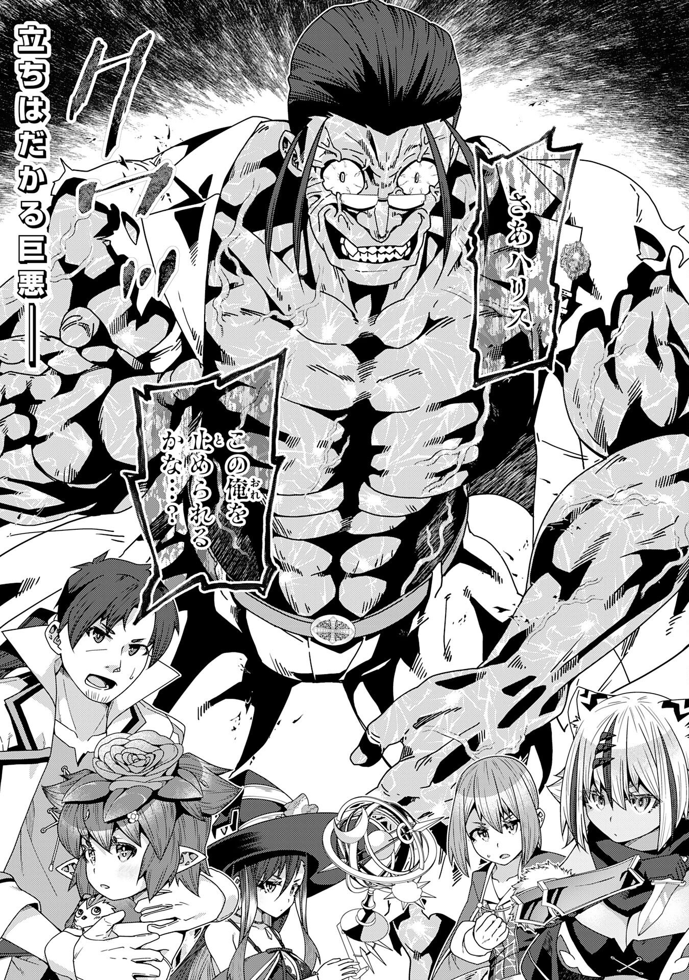 The Rural Magical Herb Pharmacist Makes a Comeback ~After Being Fired From My Corrupt Former Workplace, I Went Independent and Somehow Attracted Top-Class Professionals From Various Fields~ Chapter 15 32ページ