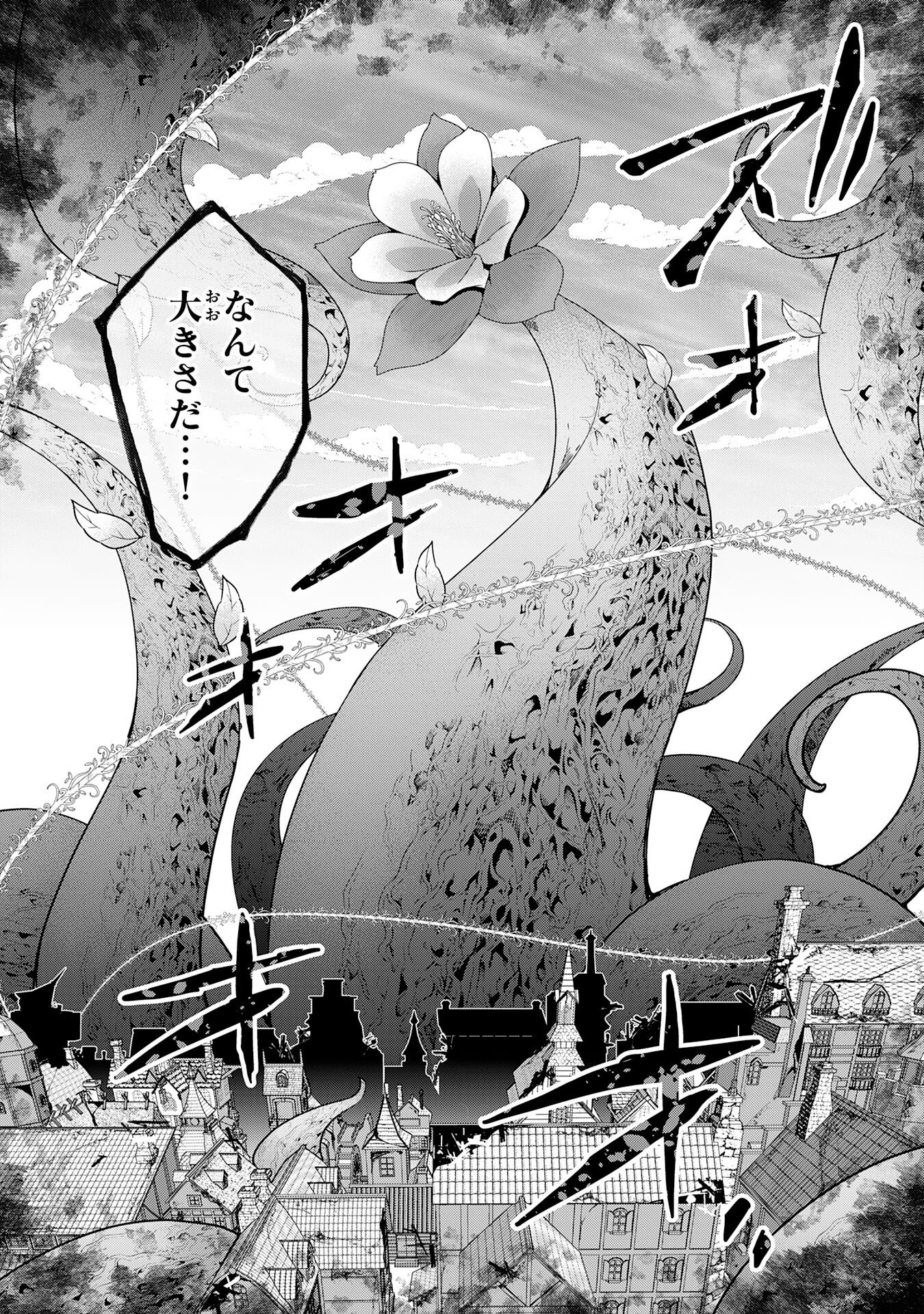 The Rural Magical Herb Pharmacist Makes a Comeback ~After Being Fired From My Corrupt Former Workplace, I Went Independent and Somehow Attracted Top-Class Professionals From Various Fields~ Chapter 15 5ページ