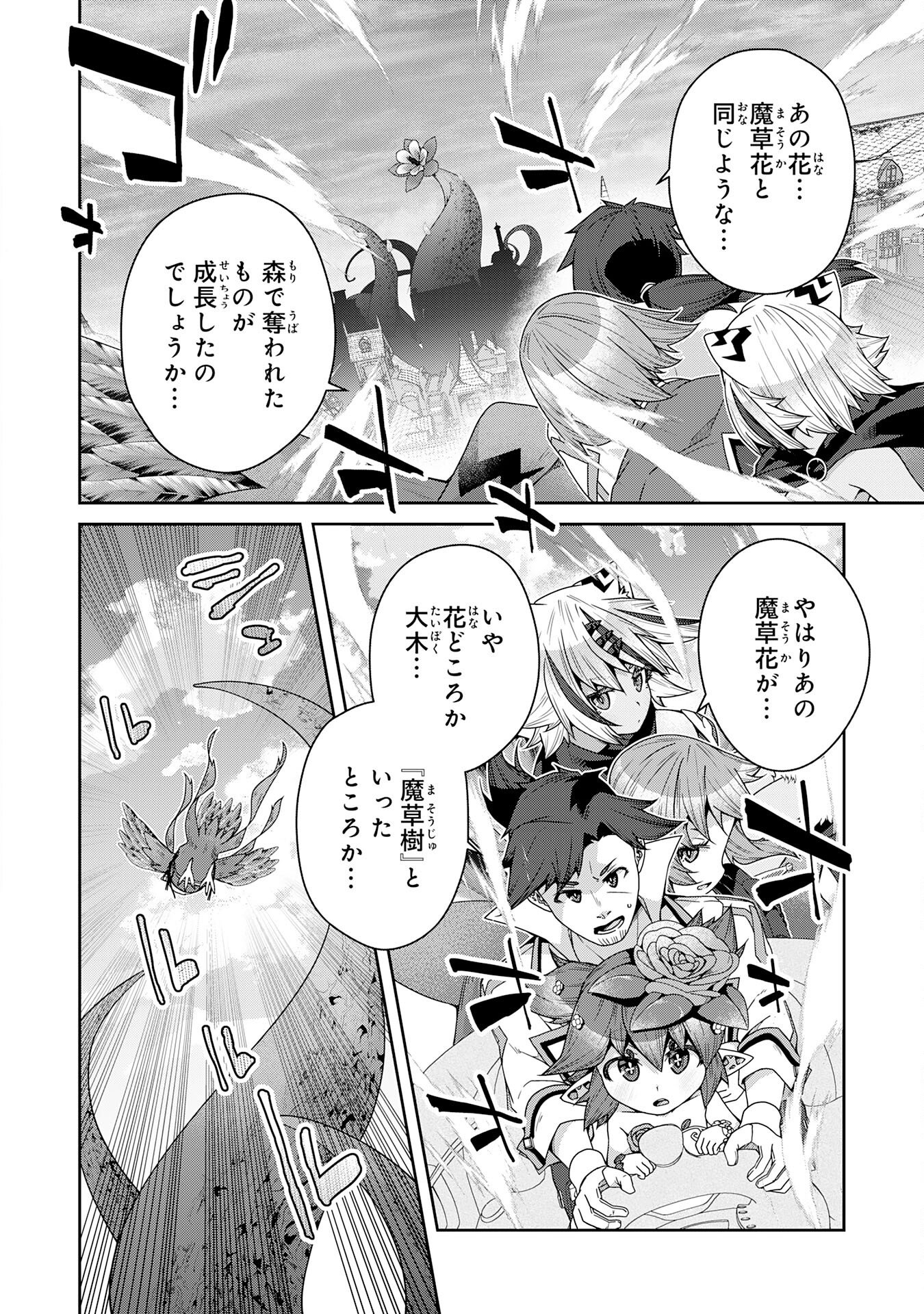 The Rural Magical Herb Pharmacist Makes a Comeback ~After Being Fired From My Corrupt Former Workplace, I Went Independent and Somehow Attracted Top-Class Professionals From Various Fields~ Chapter 15 6ページ