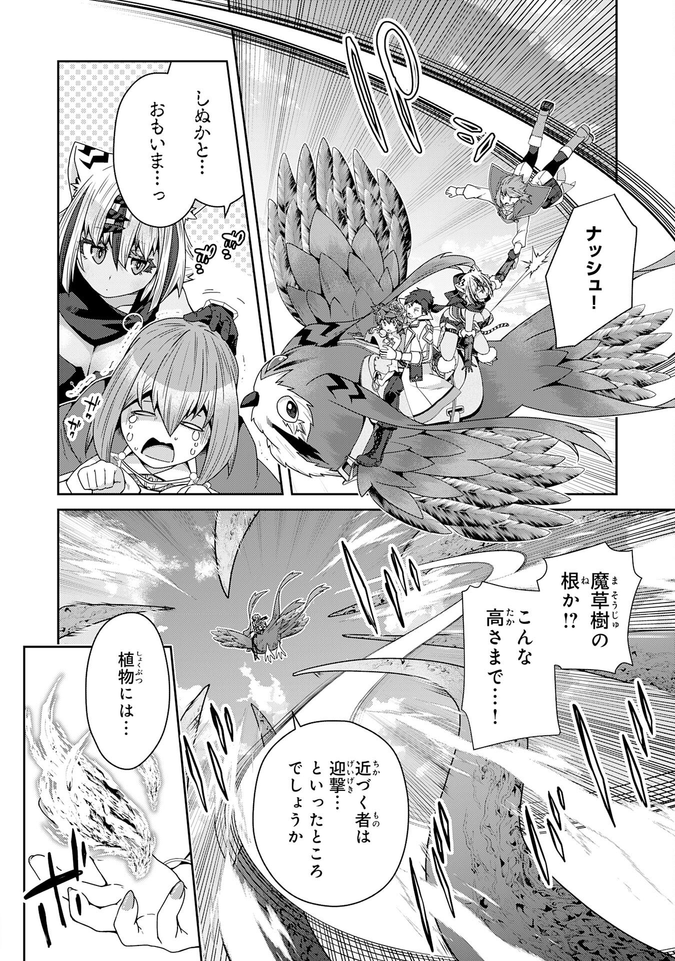 The Rural Magical Herb Pharmacist Makes a Comeback ~After Being Fired From My Corrupt Former Workplace, I Went Independent and Somehow Attracted Top-Class Professionals From Various Fields~ Chapter 15 8ページ
