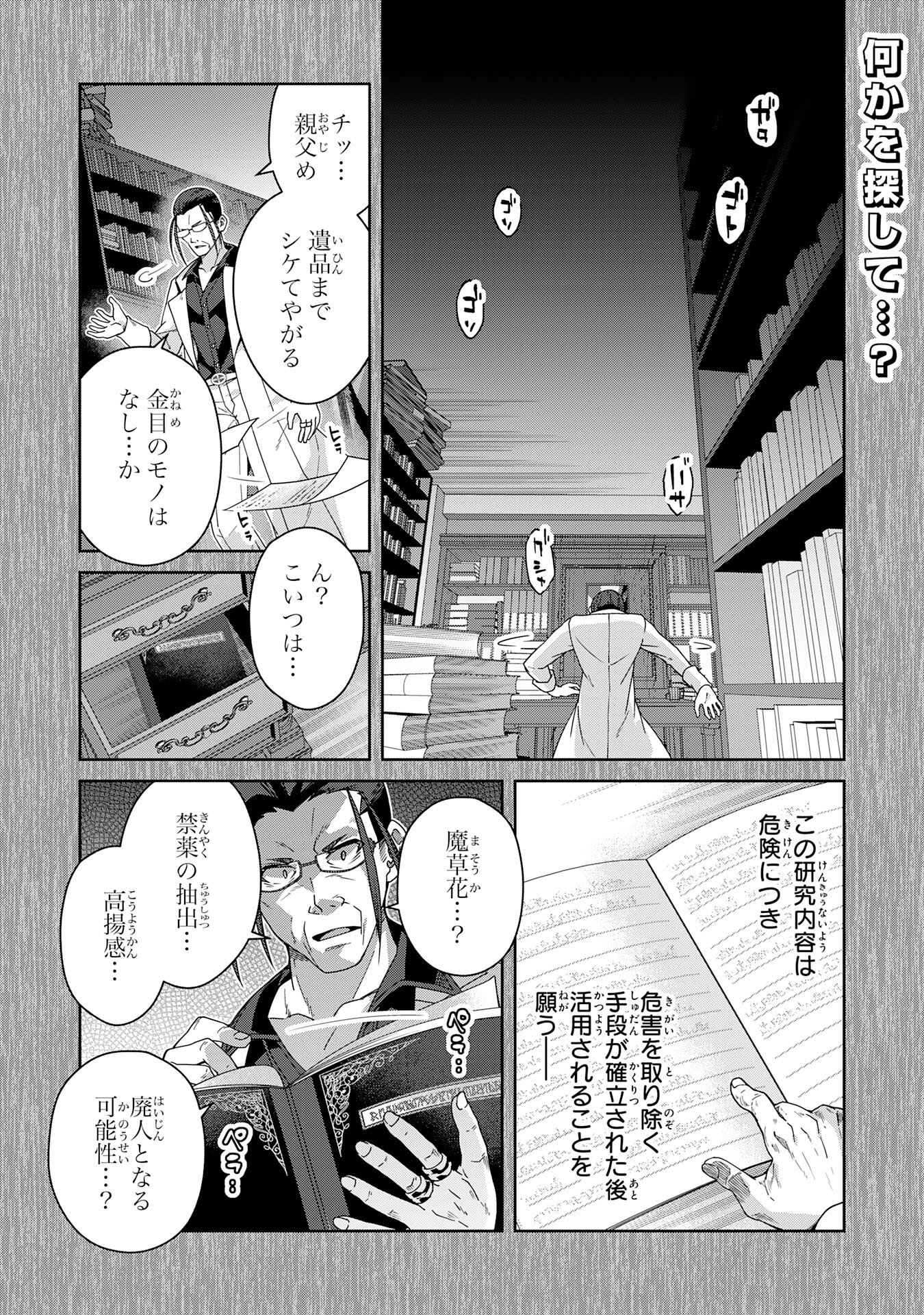 The Rural Magical Herb Pharmacist Makes a Comeback ~After Being Fired From My Corrupt Former Workplace, I Went Independent and Somehow Attracted Top-Class Professionals From Various Fields~ Chapter 16 1ページ