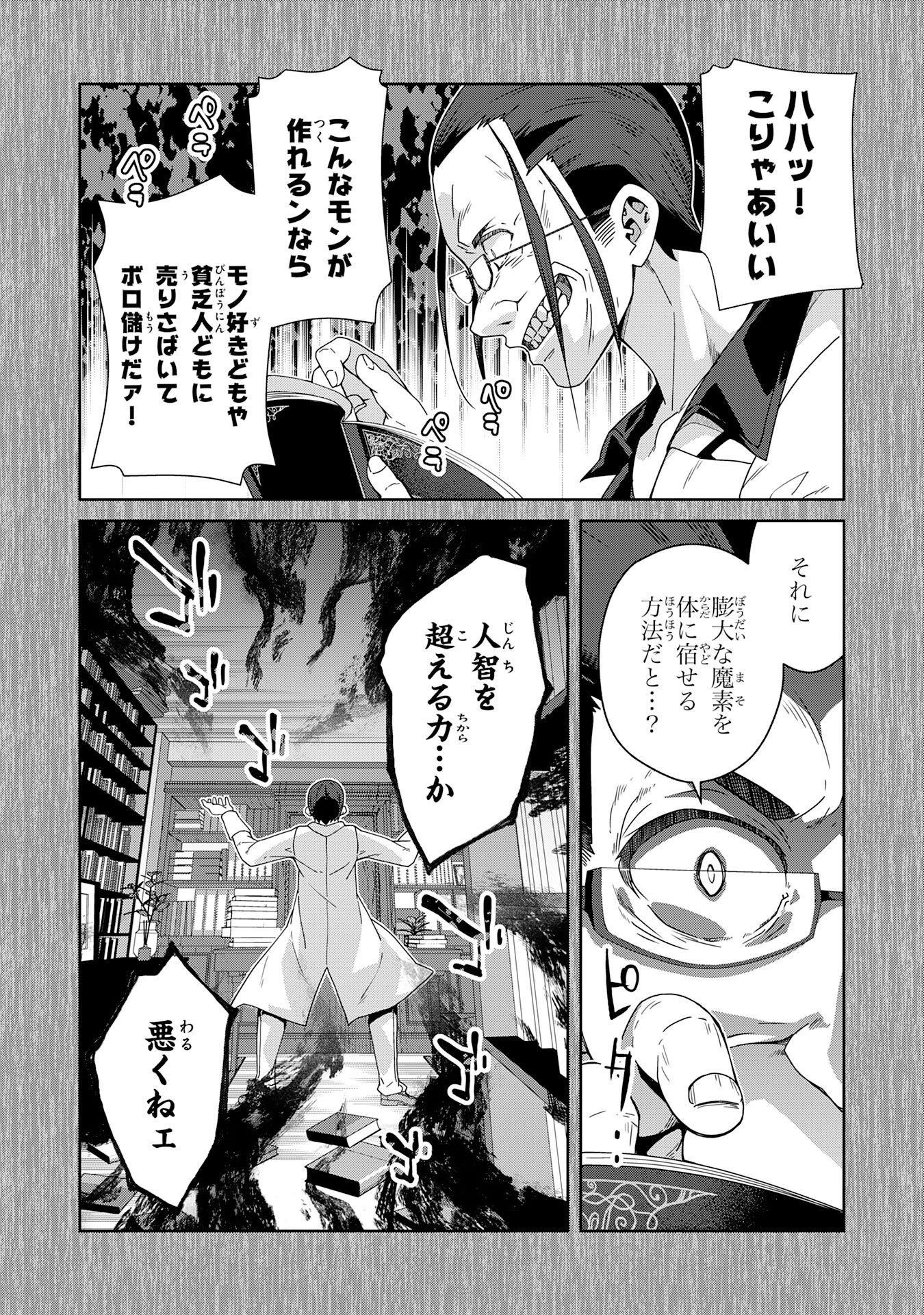 The Rural Magical Herb Pharmacist Makes a Comeback ~After Being Fired From My Corrupt Former Workplace, I Went Independent and Somehow Attracted Top-Class Professionals From Various Fields~ Chapter 16 2ページ