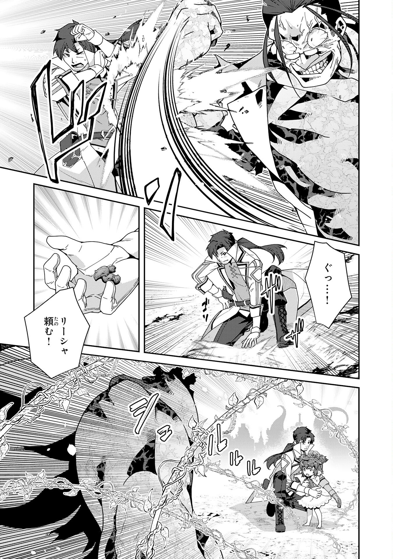 The Rural Magical Herb Pharmacist Makes a Comeback ~After Being Fired From My Corrupt Former Workplace, I Went Independent and Somehow Attracted Top-Class Professionals From Various Fields~ Chapter 16 11ページ