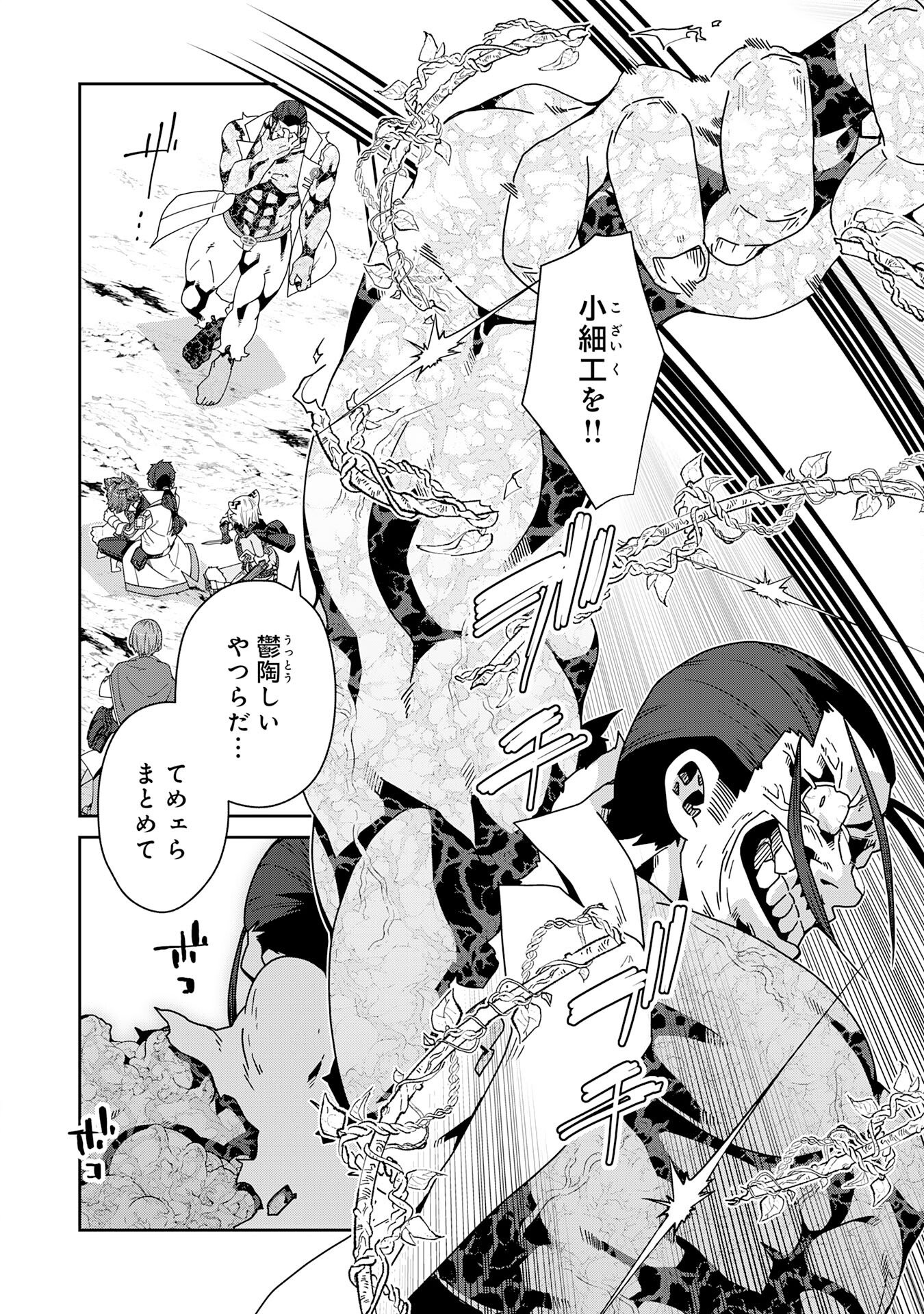 The Rural Magical Herb Pharmacist Makes a Comeback ~After Being Fired From My Corrupt Former Workplace, I Went Independent and Somehow Attracted Top-Class Professionals From Various Fields~ Chapter 16 12ページ