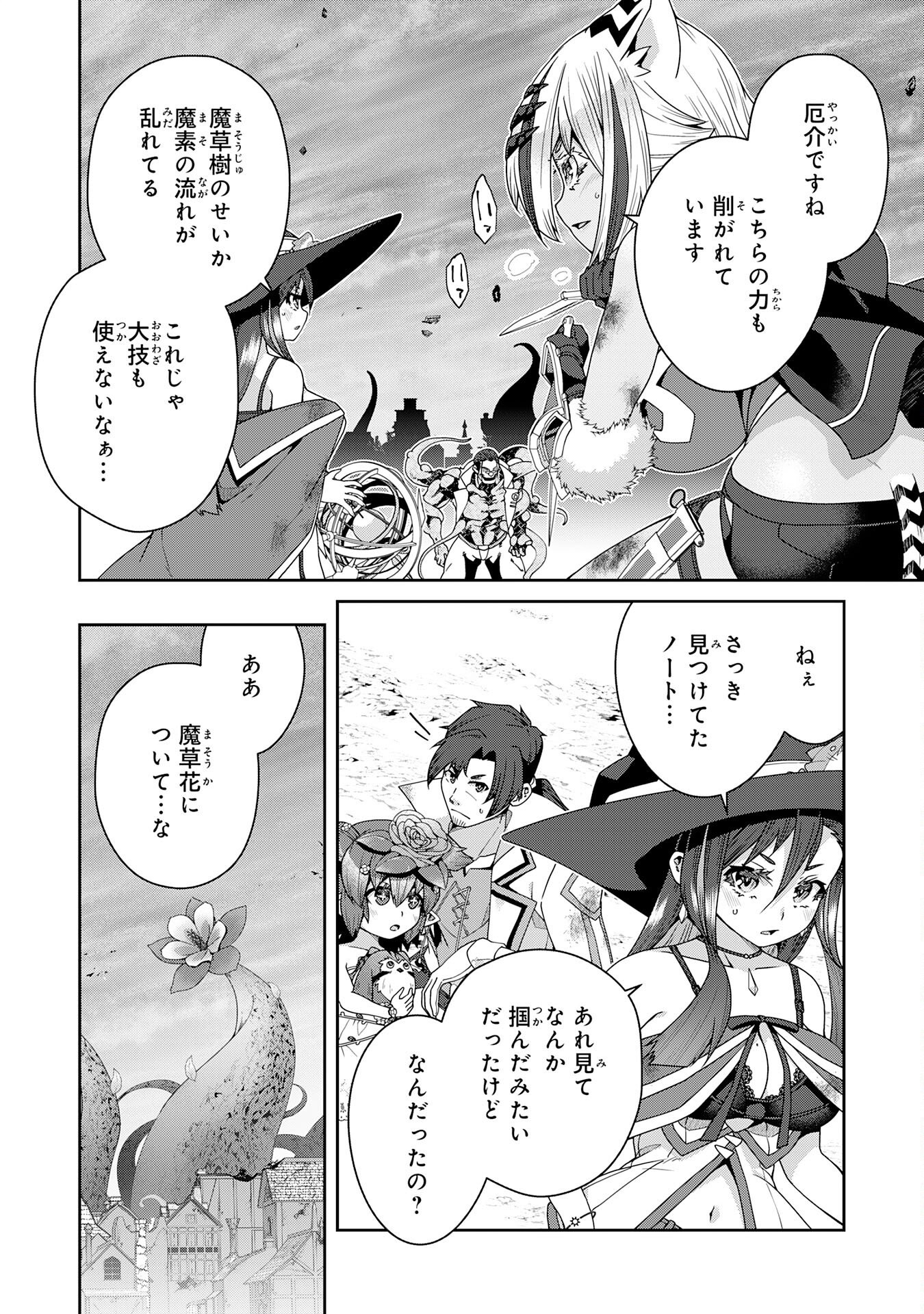 The Rural Magical Herb Pharmacist Makes a Comeback ~After Being Fired From My Corrupt Former Workplace, I Went Independent and Somehow Attracted Top-Class Professionals From Various Fields~ Chapter 16 14ページ