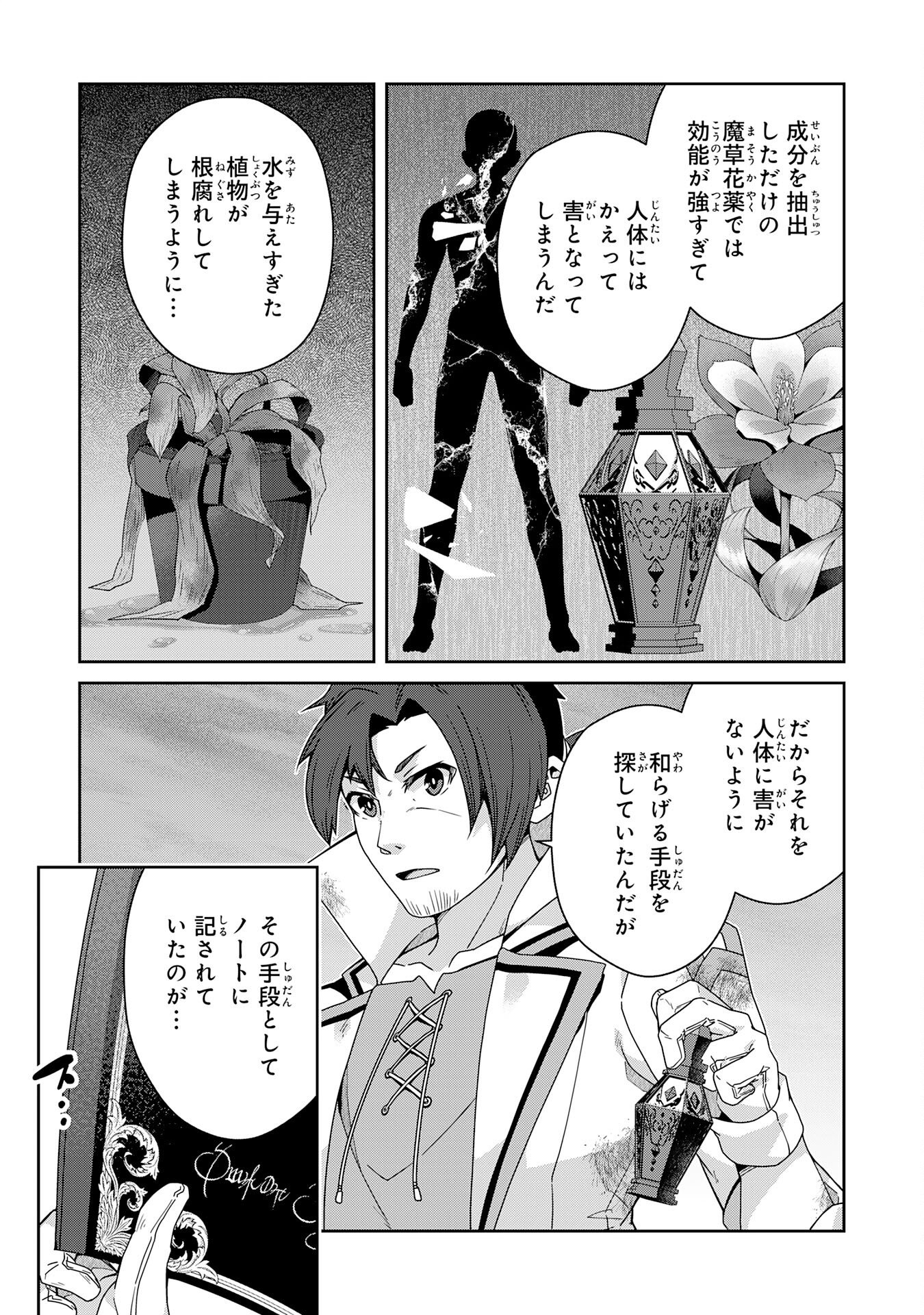 The Rural Magical Herb Pharmacist Makes a Comeback ~After Being Fired From My Corrupt Former Workplace, I Went Independent and Somehow Attracted Top-Class Professionals From Various Fields~ Chapter 16 15ページ