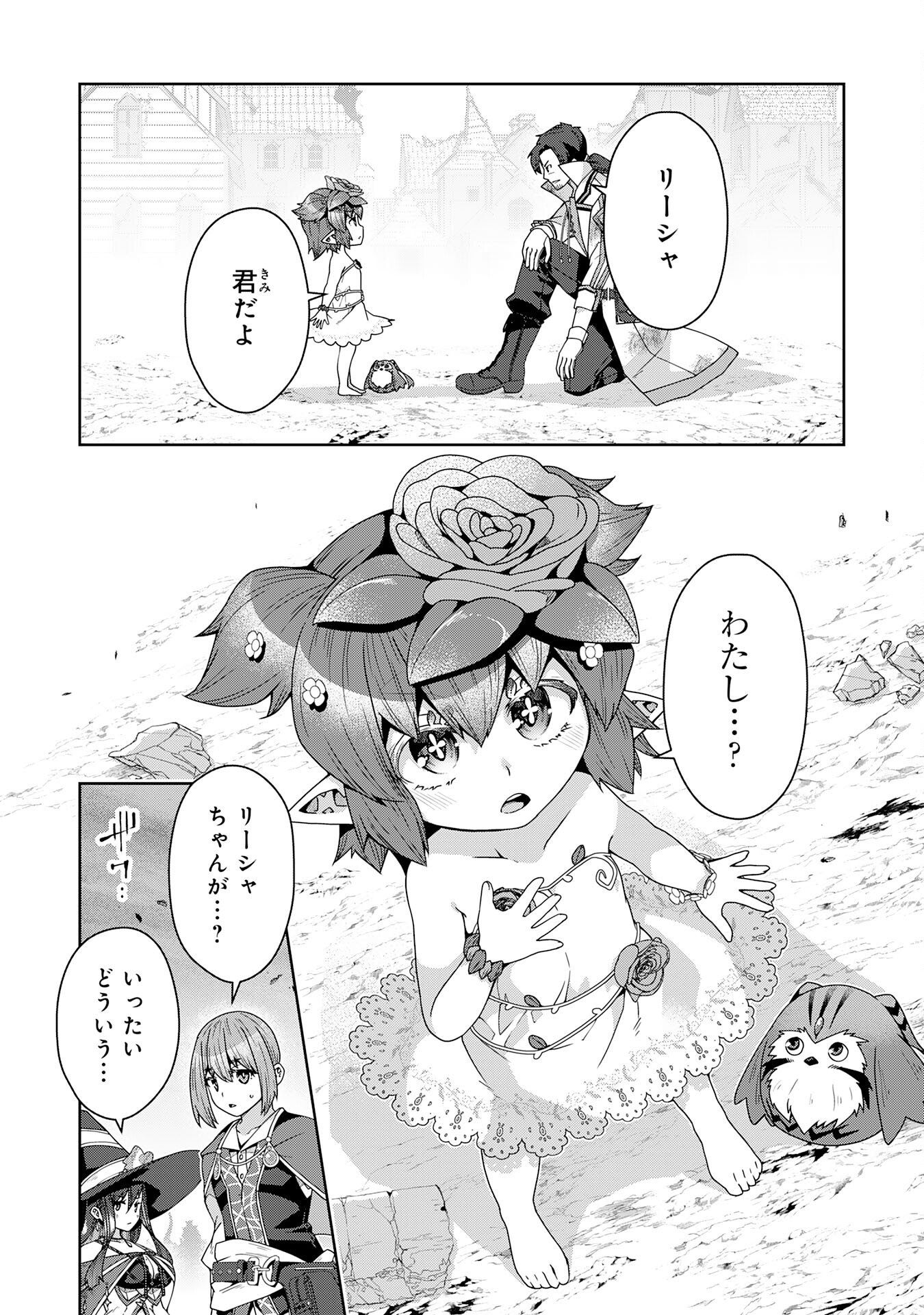 The Rural Magical Herb Pharmacist Makes a Comeback ~After Being Fired From My Corrupt Former Workplace, I Went Independent and Somehow Attracted Top-Class Professionals From Various Fields~ Chapter 16 16ページ