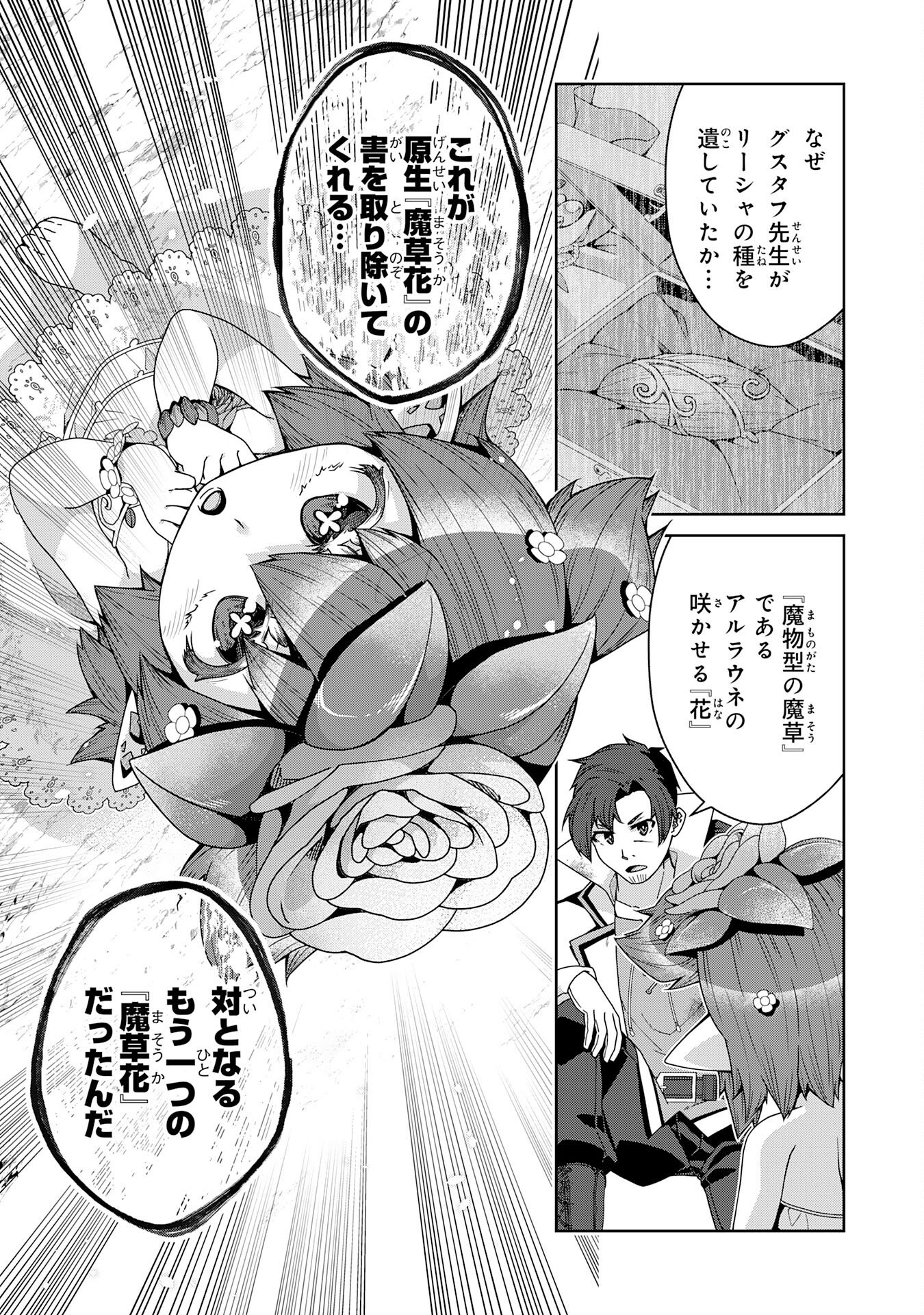 The Rural Magical Herb Pharmacist Makes a Comeback ~After Being Fired From My Corrupt Former Workplace, I Went Independent and Somehow Attracted Top-Class Professionals From Various Fields~ Chapter 16 17ページ