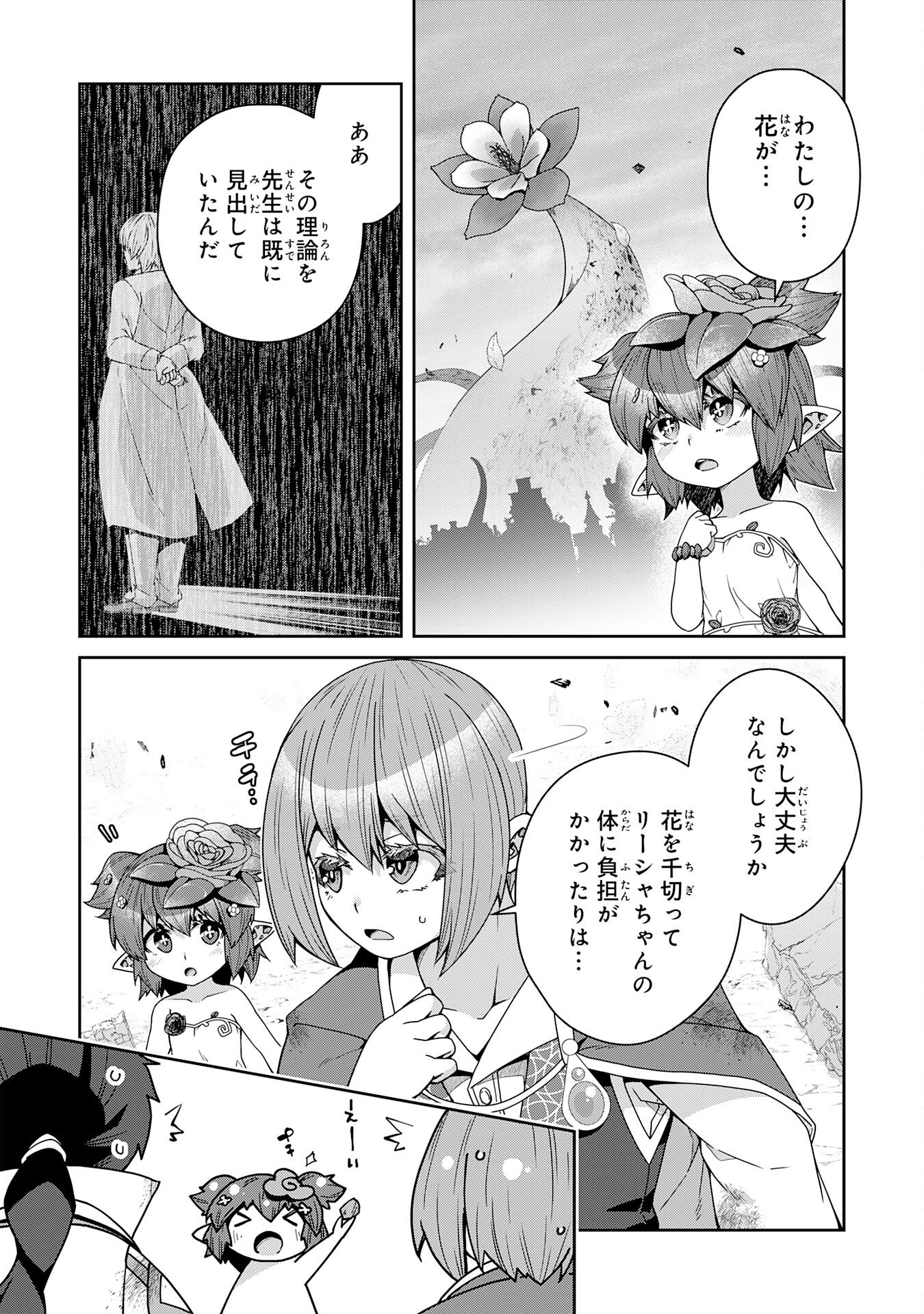 The Rural Magical Herb Pharmacist Makes a Comeback ~After Being Fired From My Corrupt Former Workplace, I Went Independent and Somehow Attracted Top-Class Professionals From Various Fields~ Chapter 16 18ページ