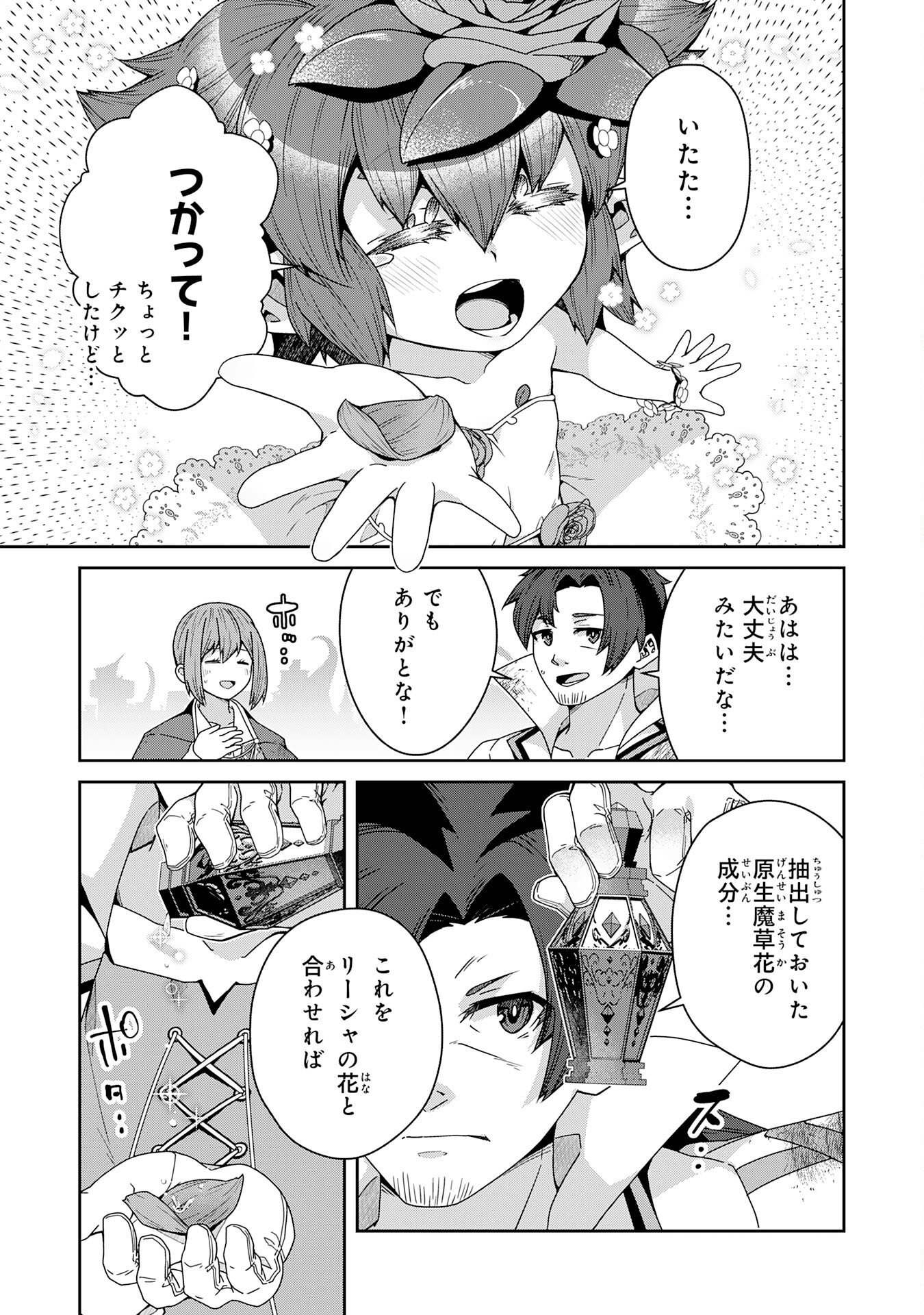 The Rural Magical Herb Pharmacist Makes a Comeback ~After Being Fired From My Corrupt Former Workplace, I Went Independent and Somehow Attracted Top-Class Professionals From Various Fields~ Chapter 16 19ページ