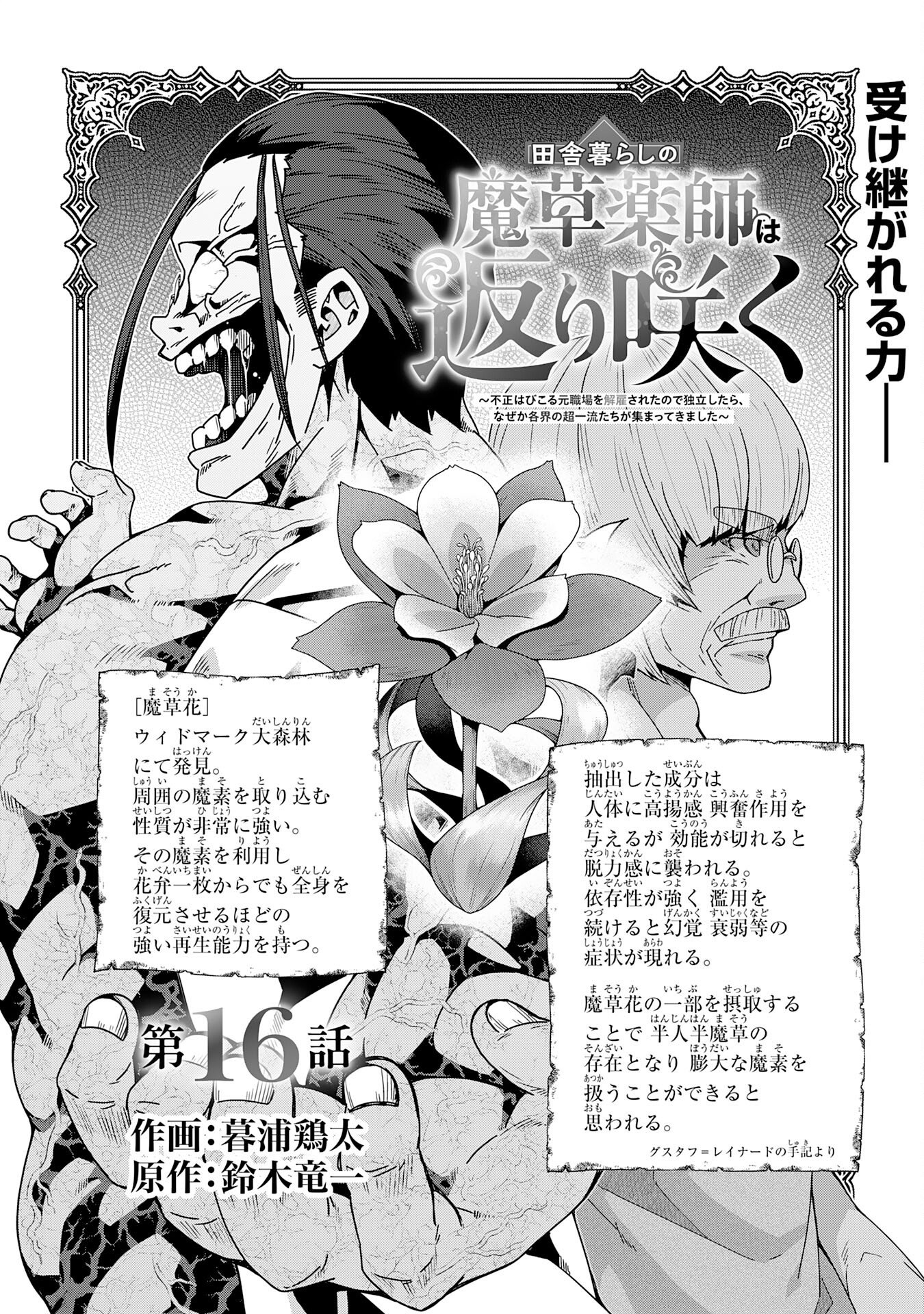 The Rural Magical Herb Pharmacist Makes a Comeback ~After Being Fired From My Corrupt Former Workplace, I Went Independent and Somehow Attracted Top-Class Professionals From Various Fields~ Chapter 16 3ページ