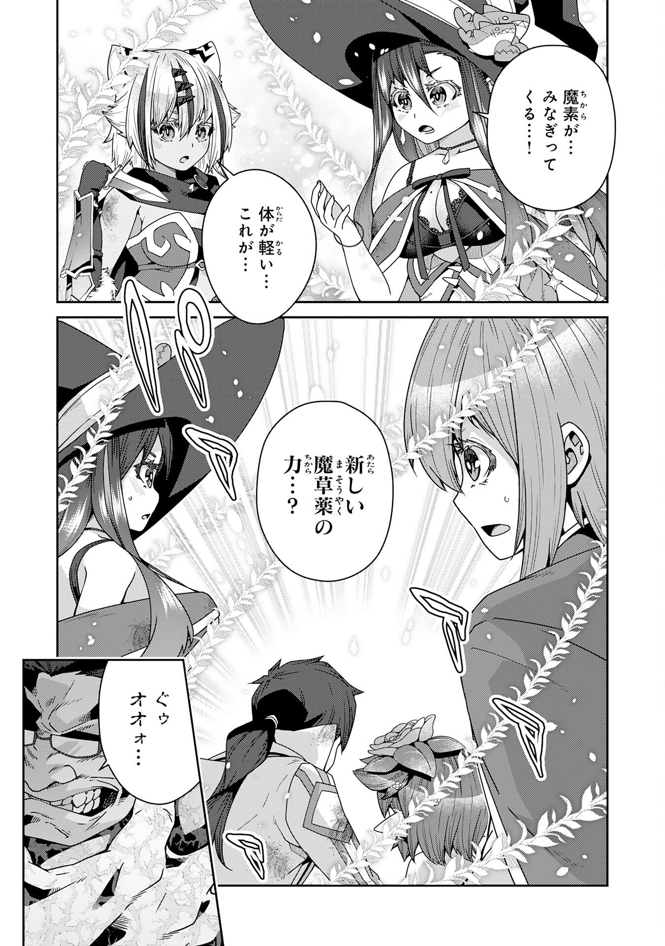 The Rural Magical Herb Pharmacist Makes a Comeback ~After Being Fired From My Corrupt Former Workplace, I Went Independent and Somehow Attracted Top-Class Professionals From Various Fields~ Chapter 16 21ページ