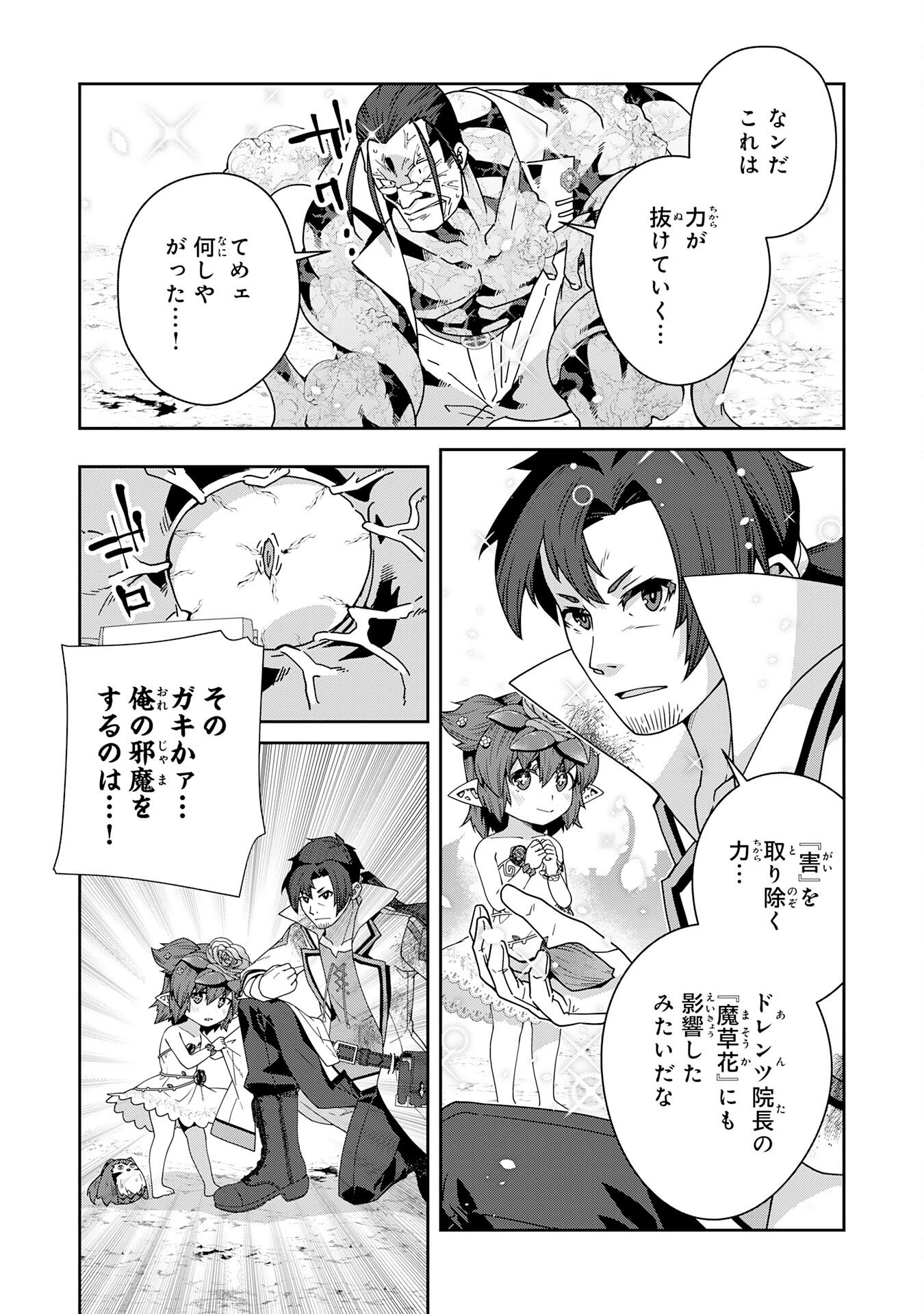 The Rural Magical Herb Pharmacist Makes a Comeback ~After Being Fired From My Corrupt Former Workplace, I Went Independent and Somehow Attracted Top-Class Professionals From Various Fields~ Chapter 16 22ページ
